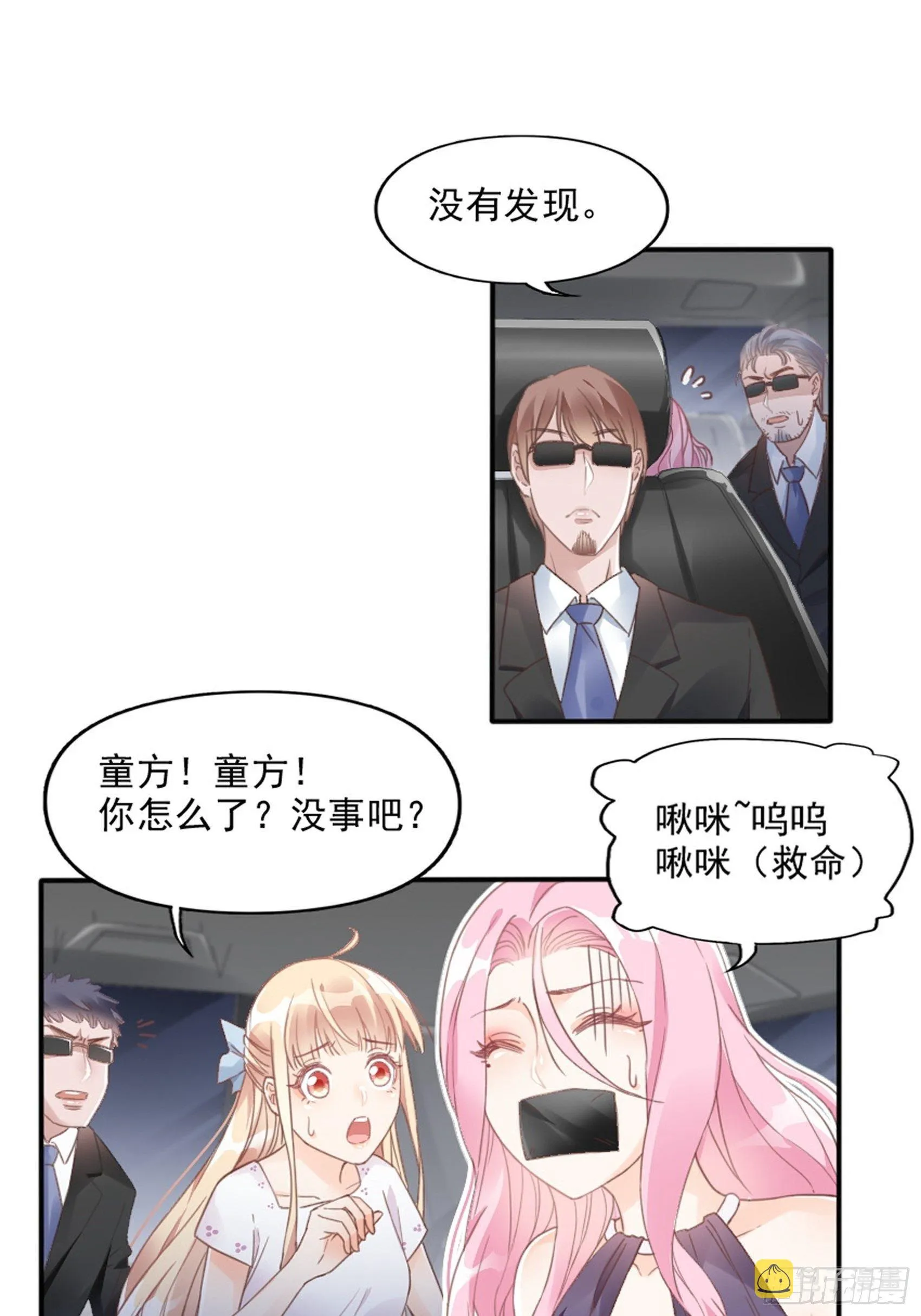 4：天降猛男~ 第12页