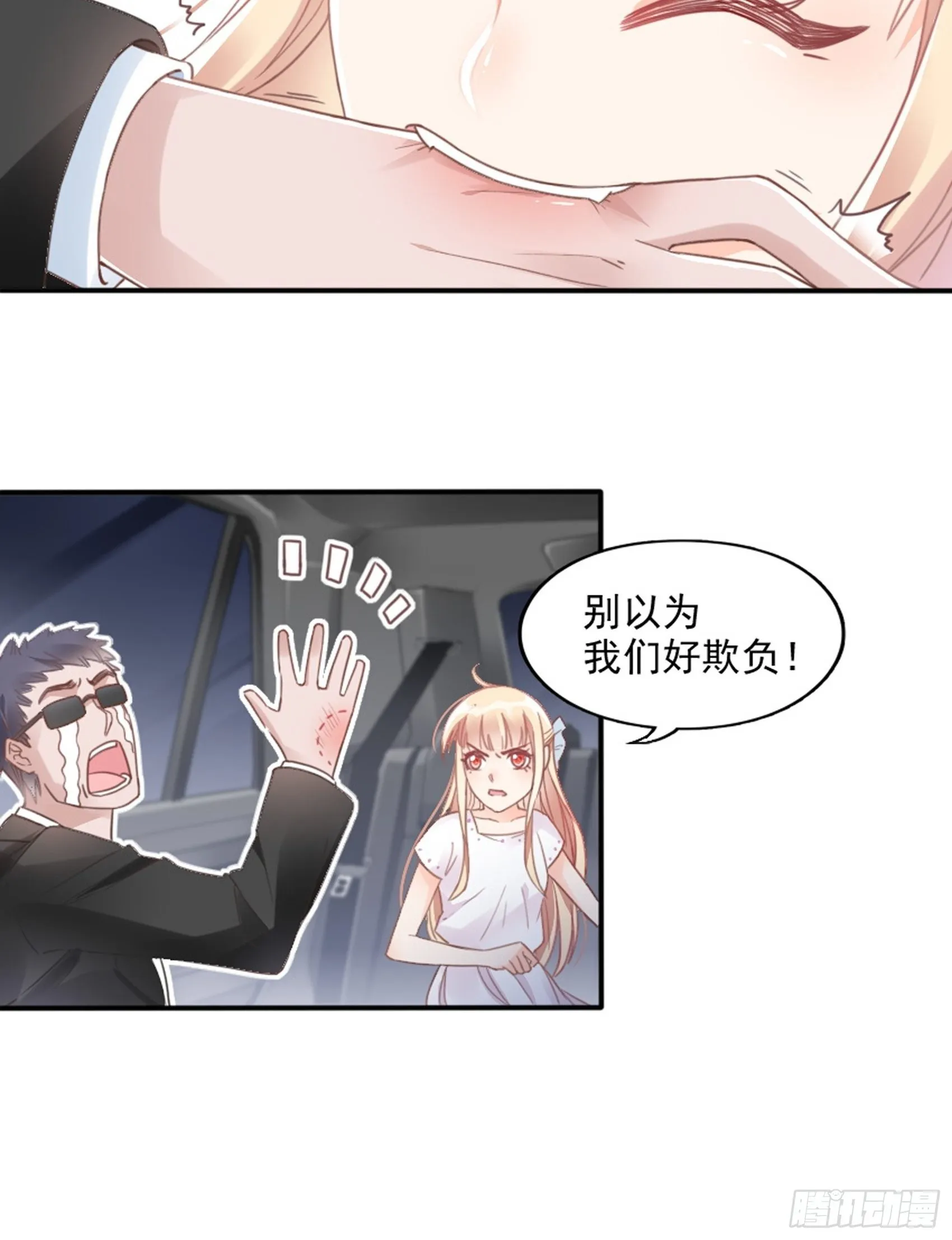 4：天降猛男~ 第14页