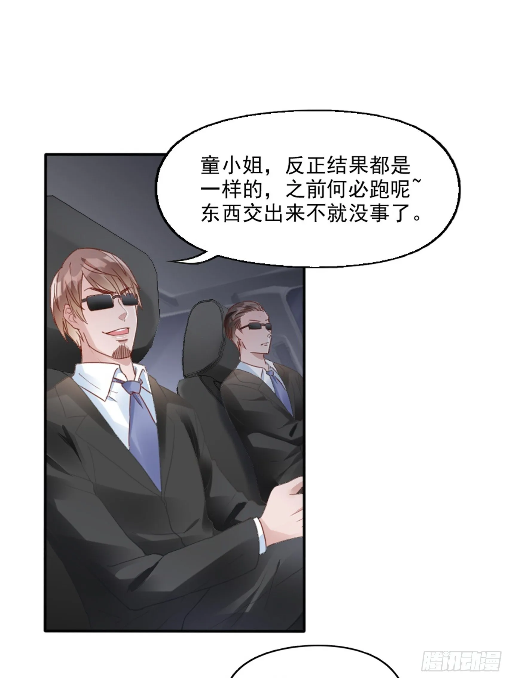 4：天降猛男~ 第18页