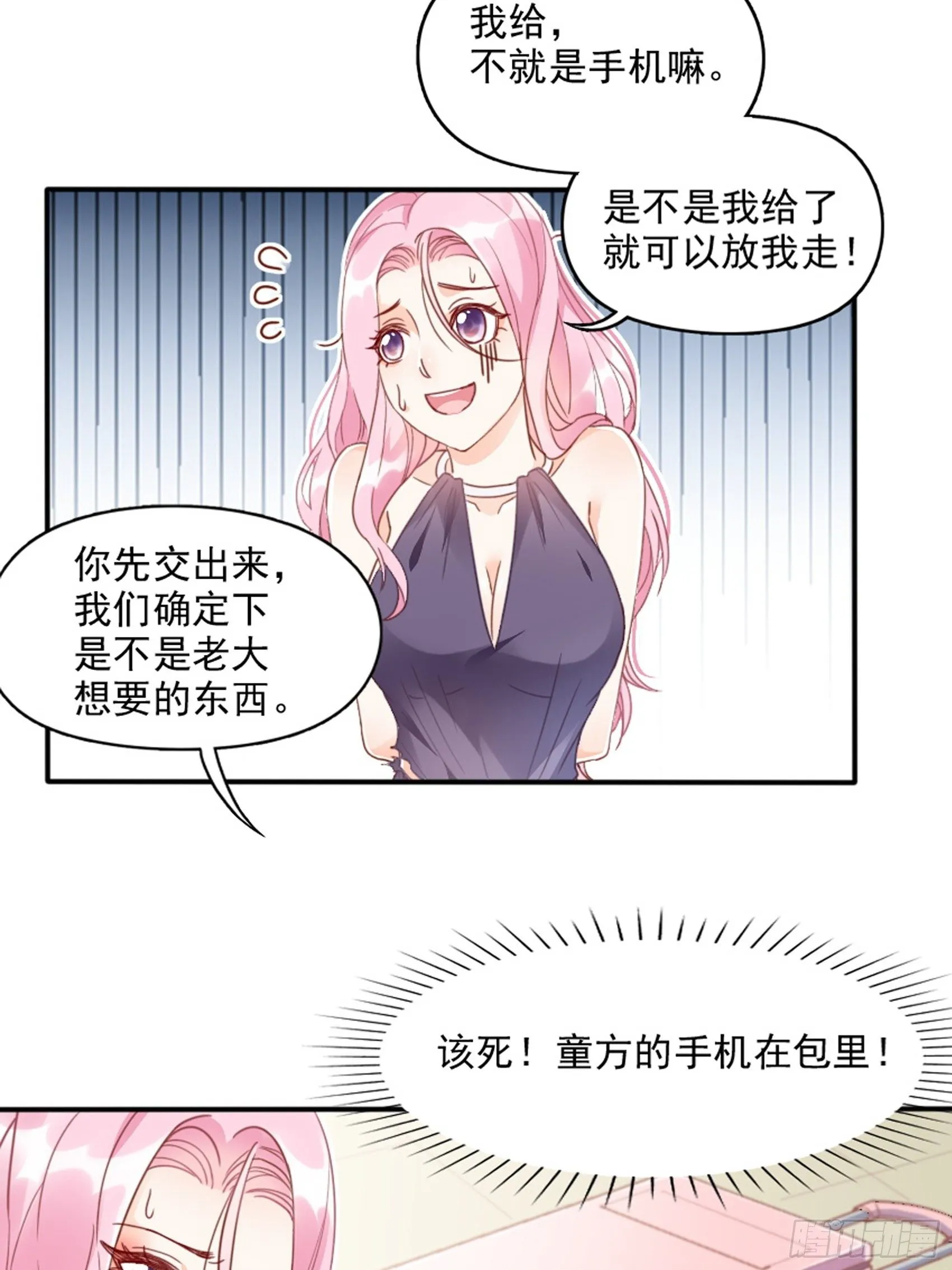 4：天降猛男~ 第19页