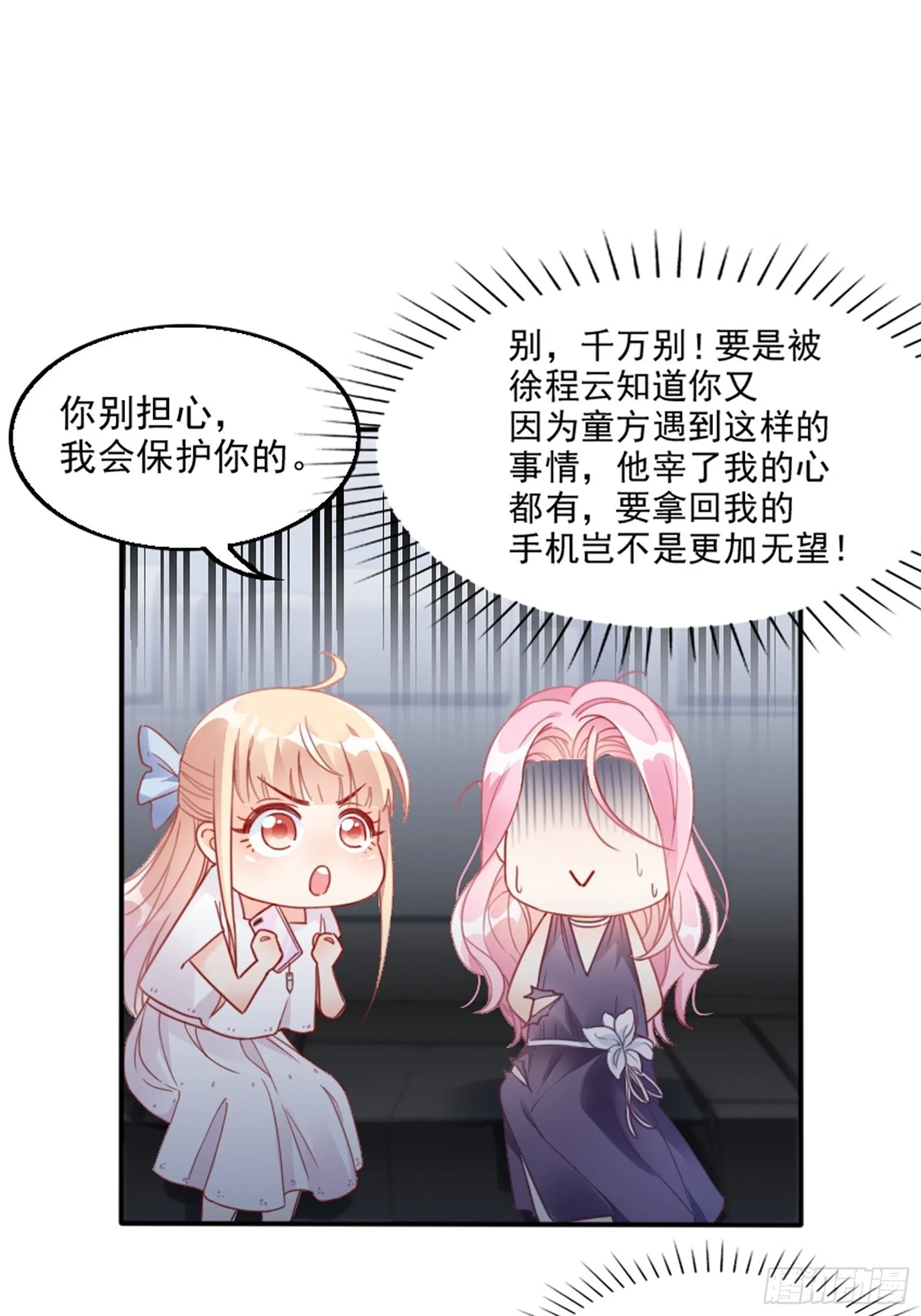 4：天降猛男~ 第21页