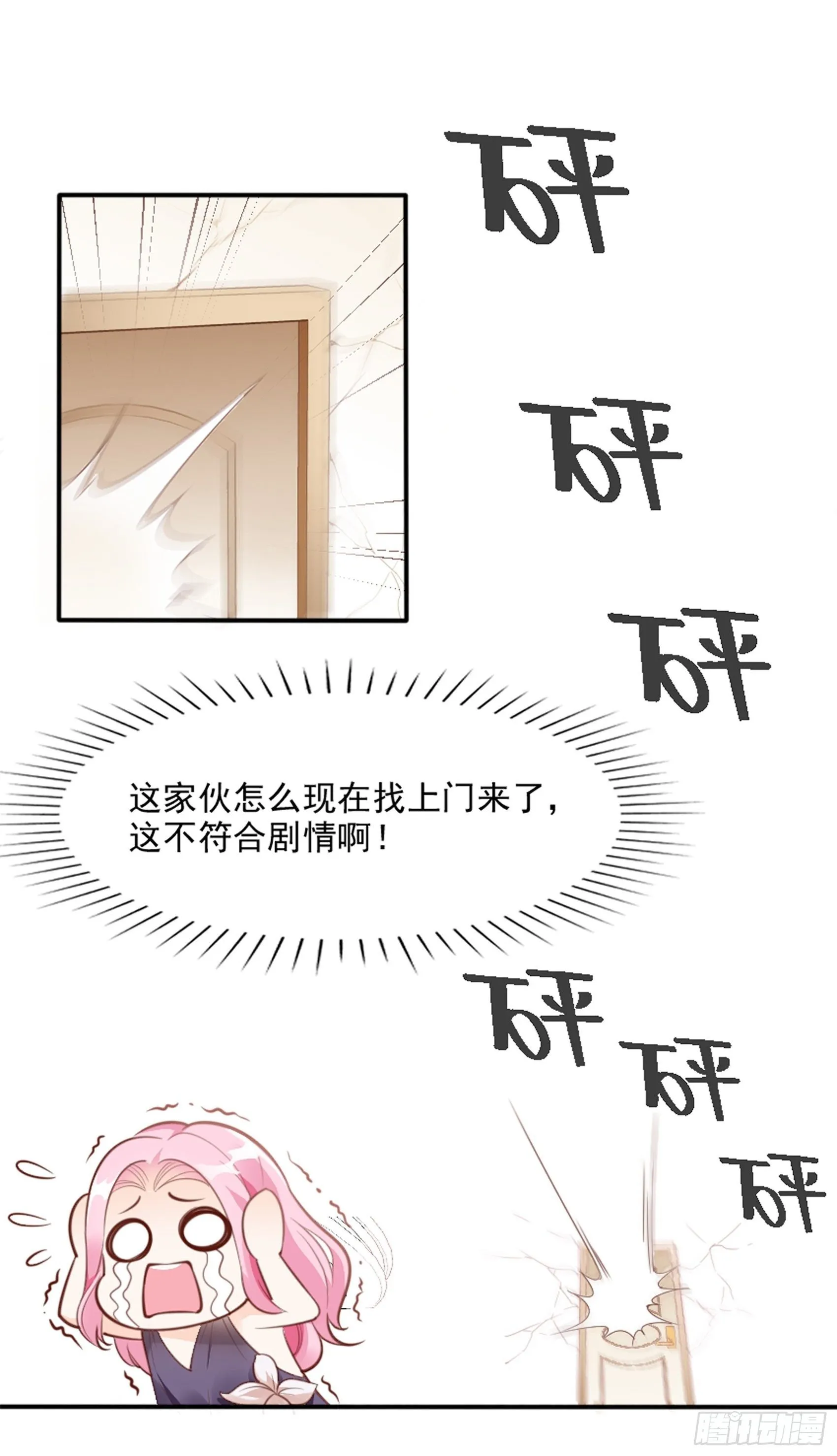 3：我的女主小天使~ 第1页