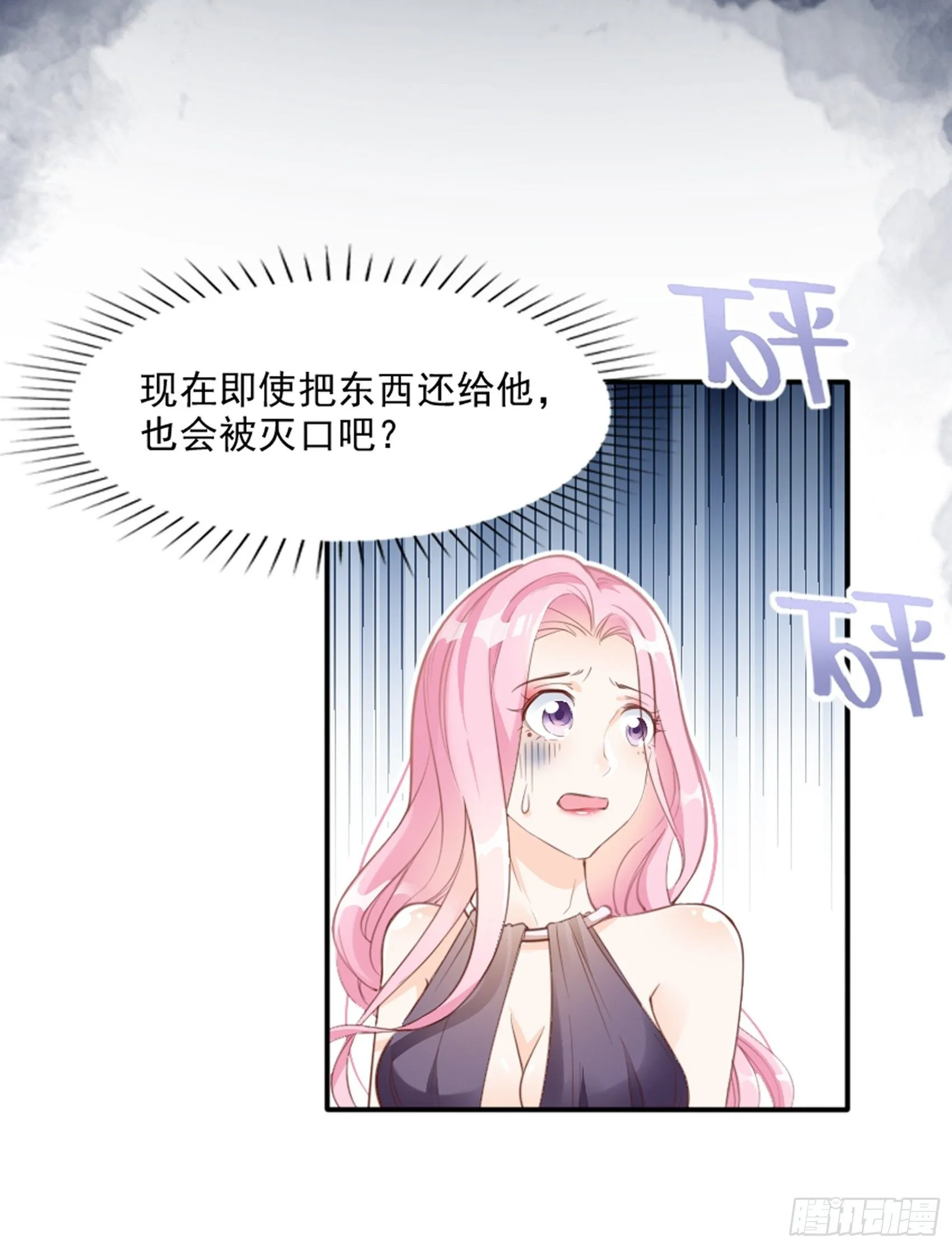 3：我的女主小天使~ 第4页