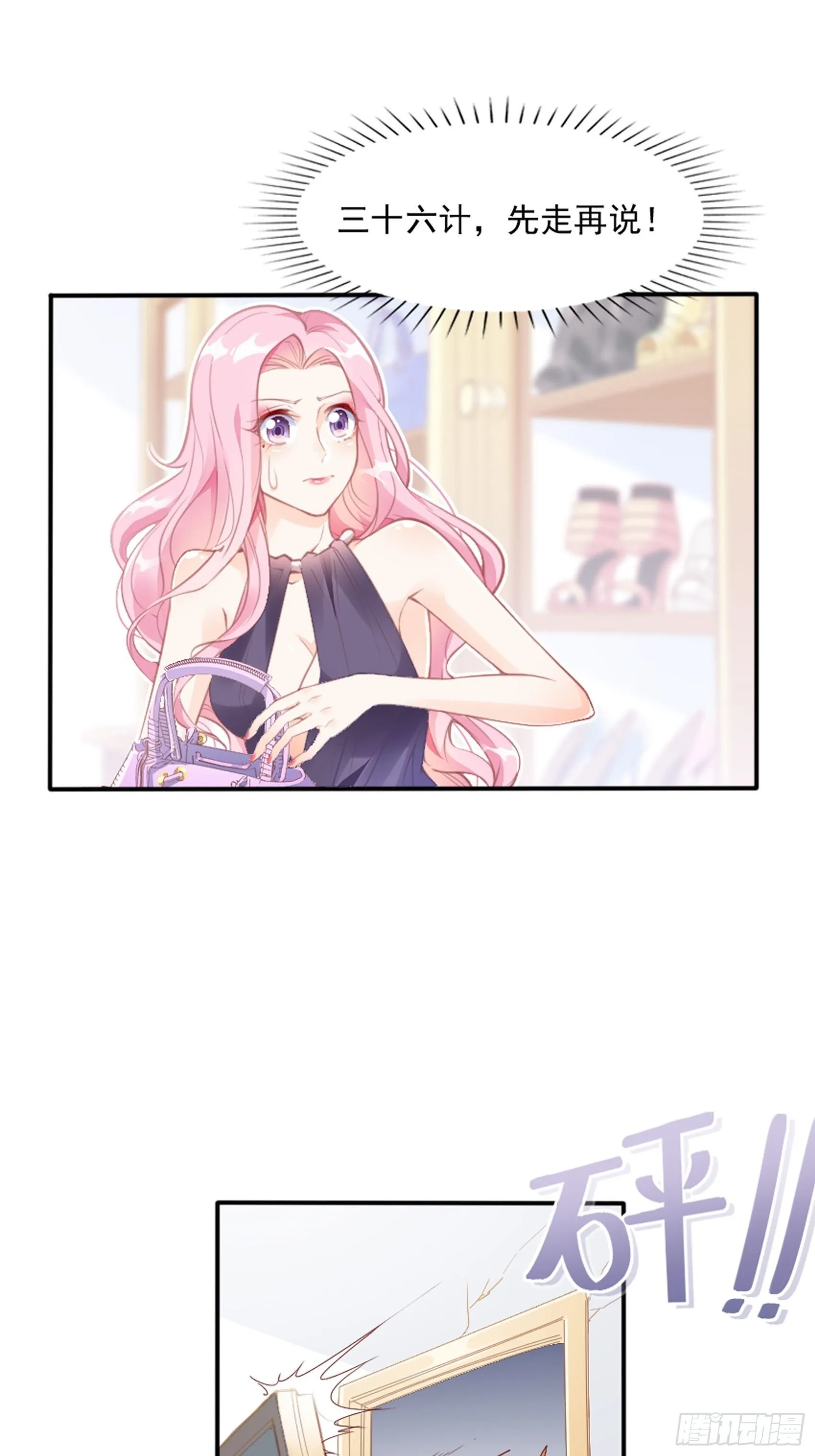 3：我的女主小天使~ 第6页