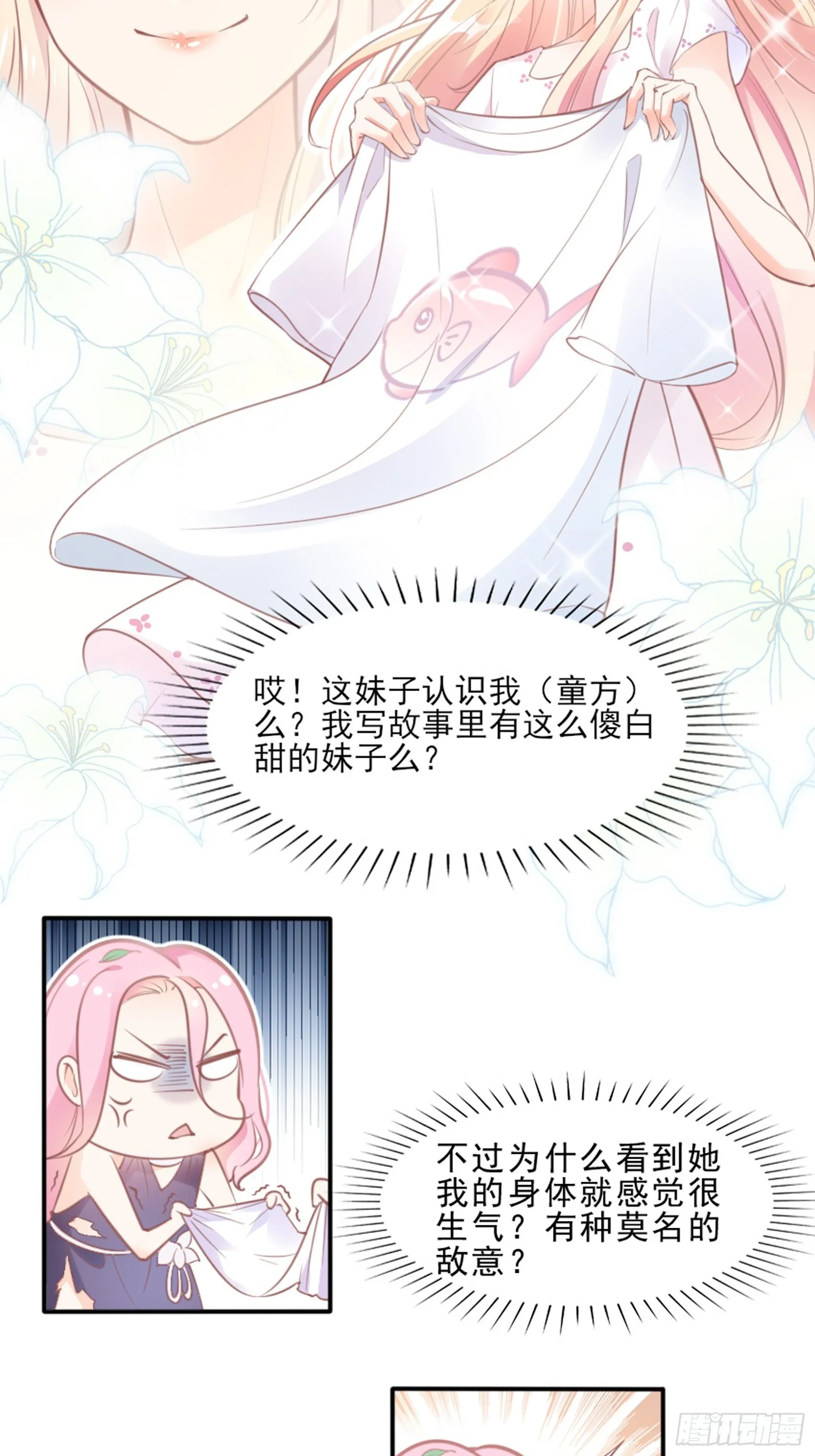 3：我的女主小天使~ 第15页