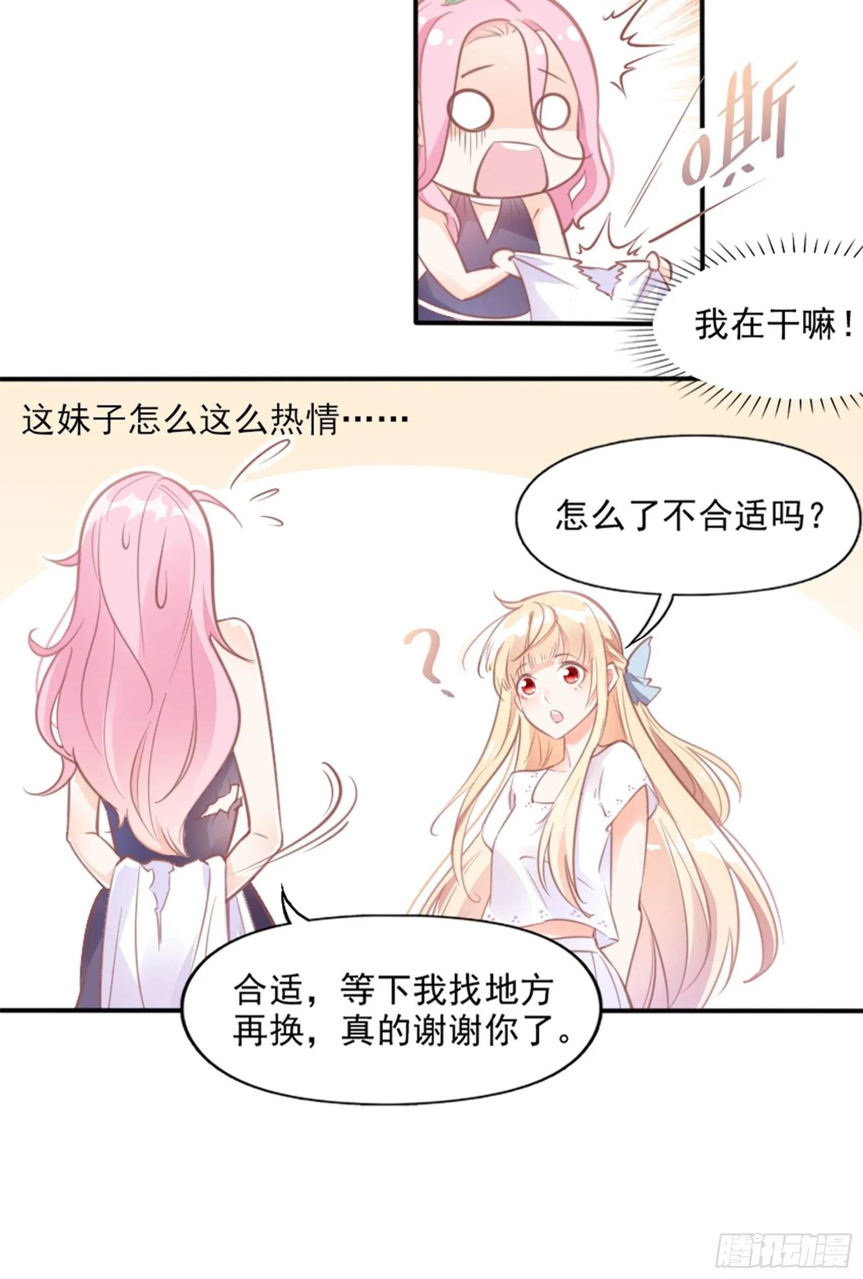3：我的女主小天使~ 第16页