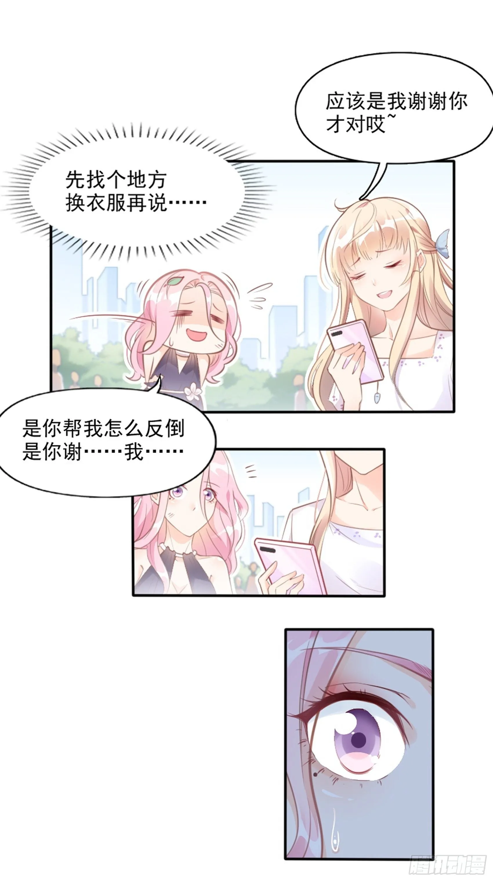 3：我的女主小天使~ 第17页