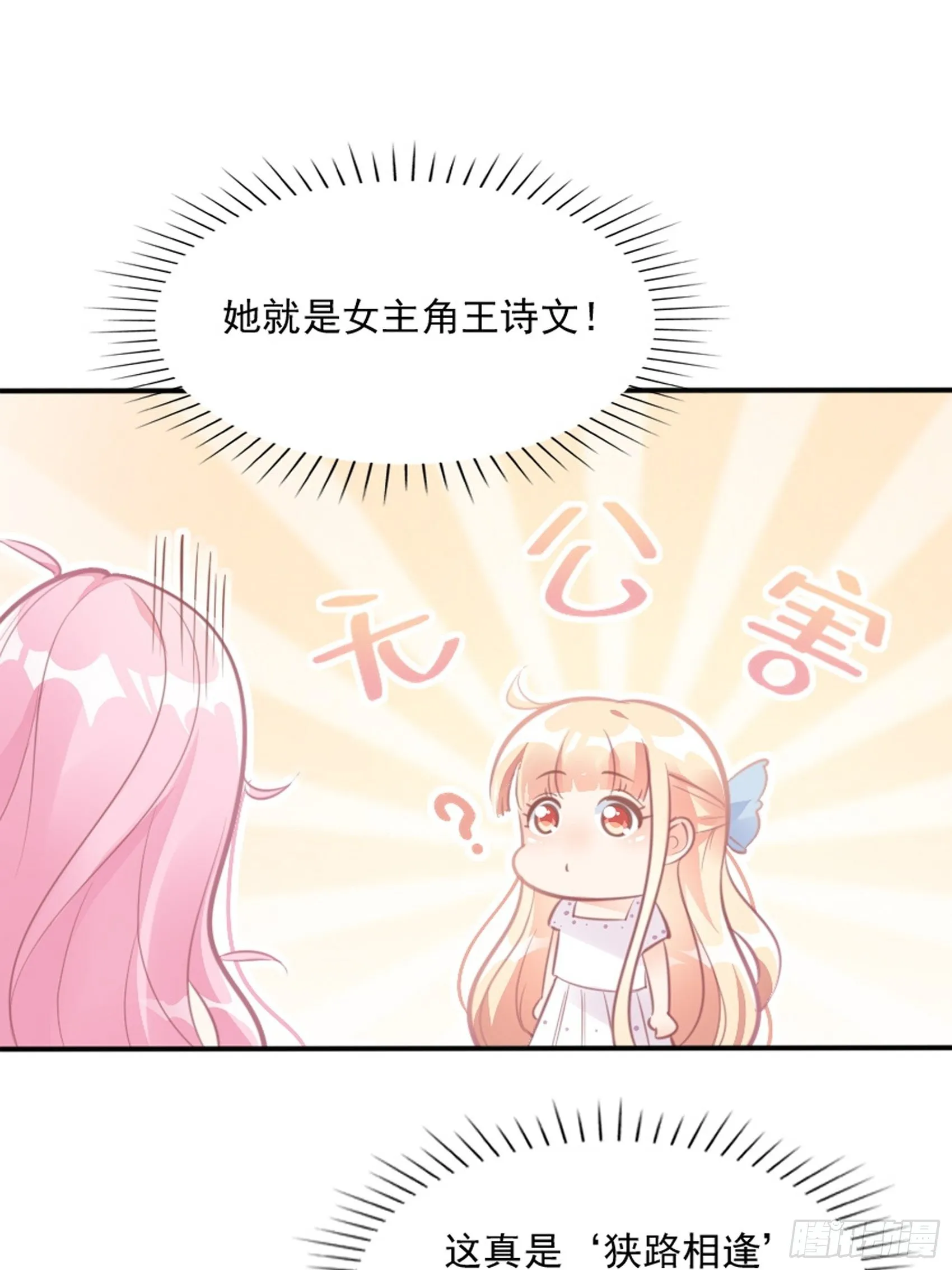 3：我的女主小天使~ 第21页