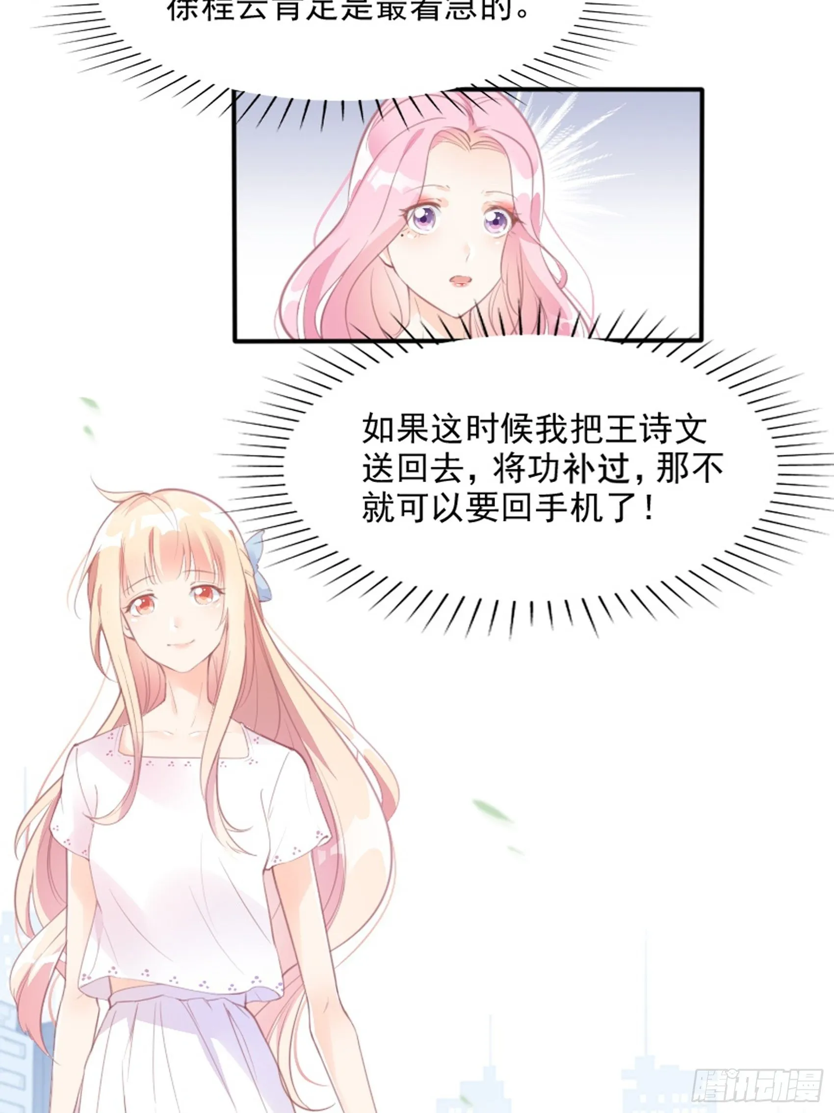 3：我的女主小天使~ 第23页
