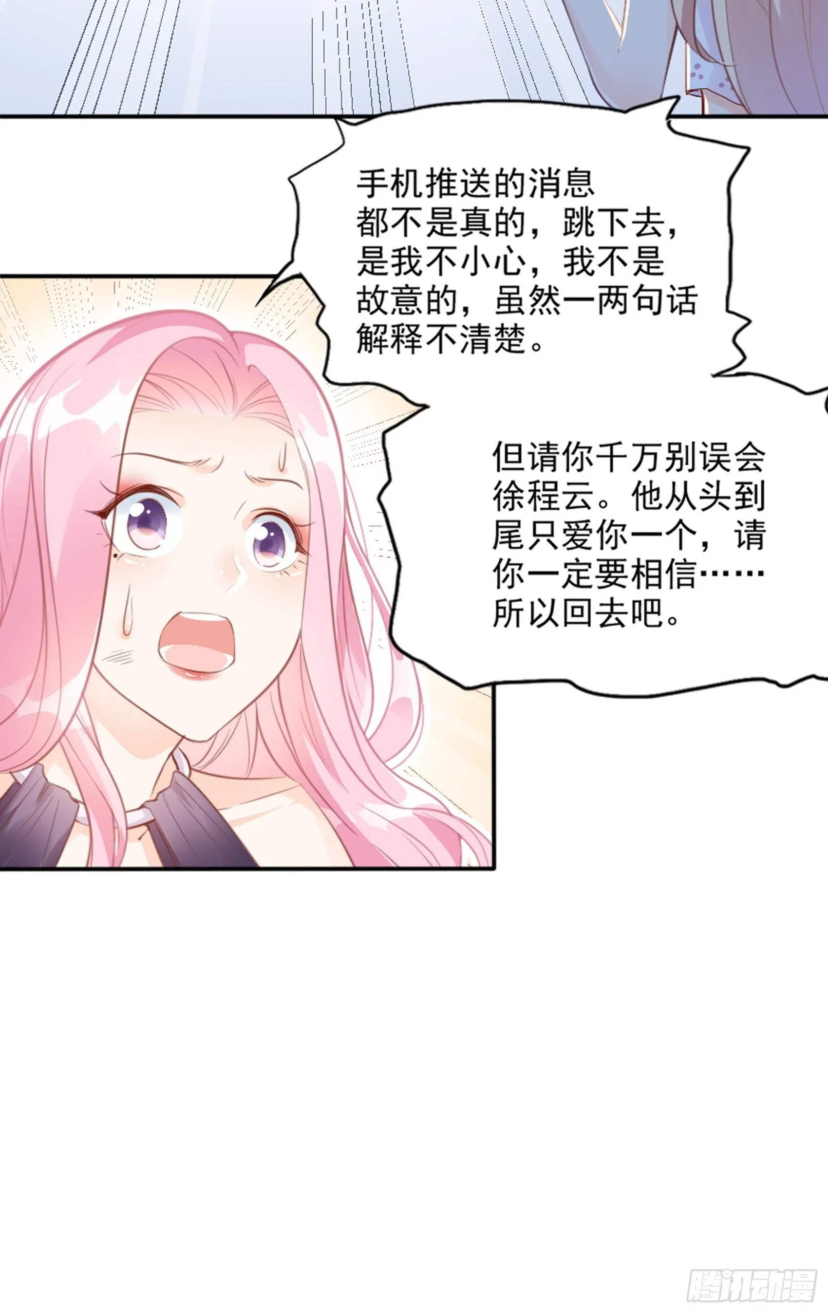 3：我的女主小天使~ 第28页