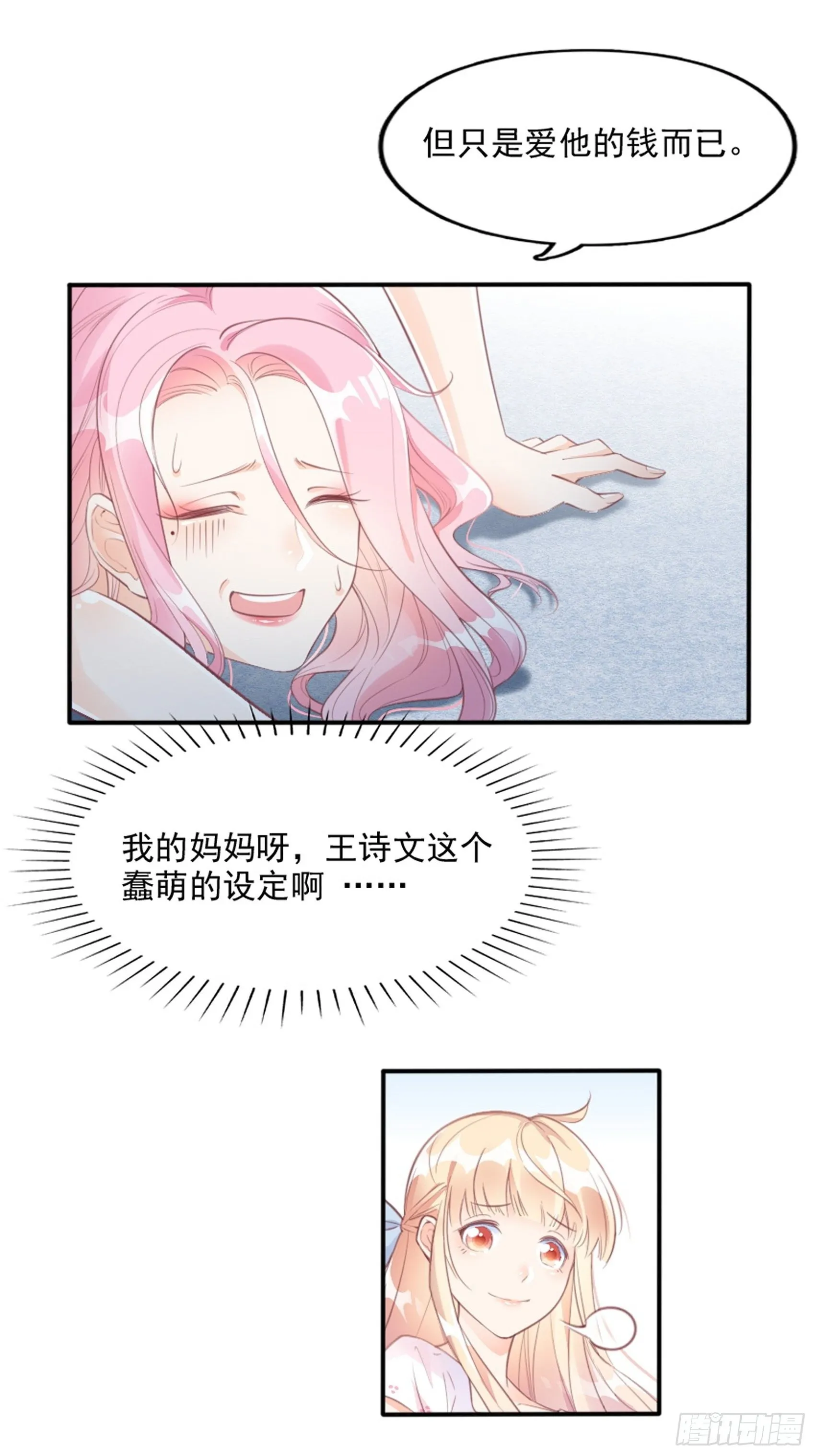 3：我的女主小天使~ 第35页