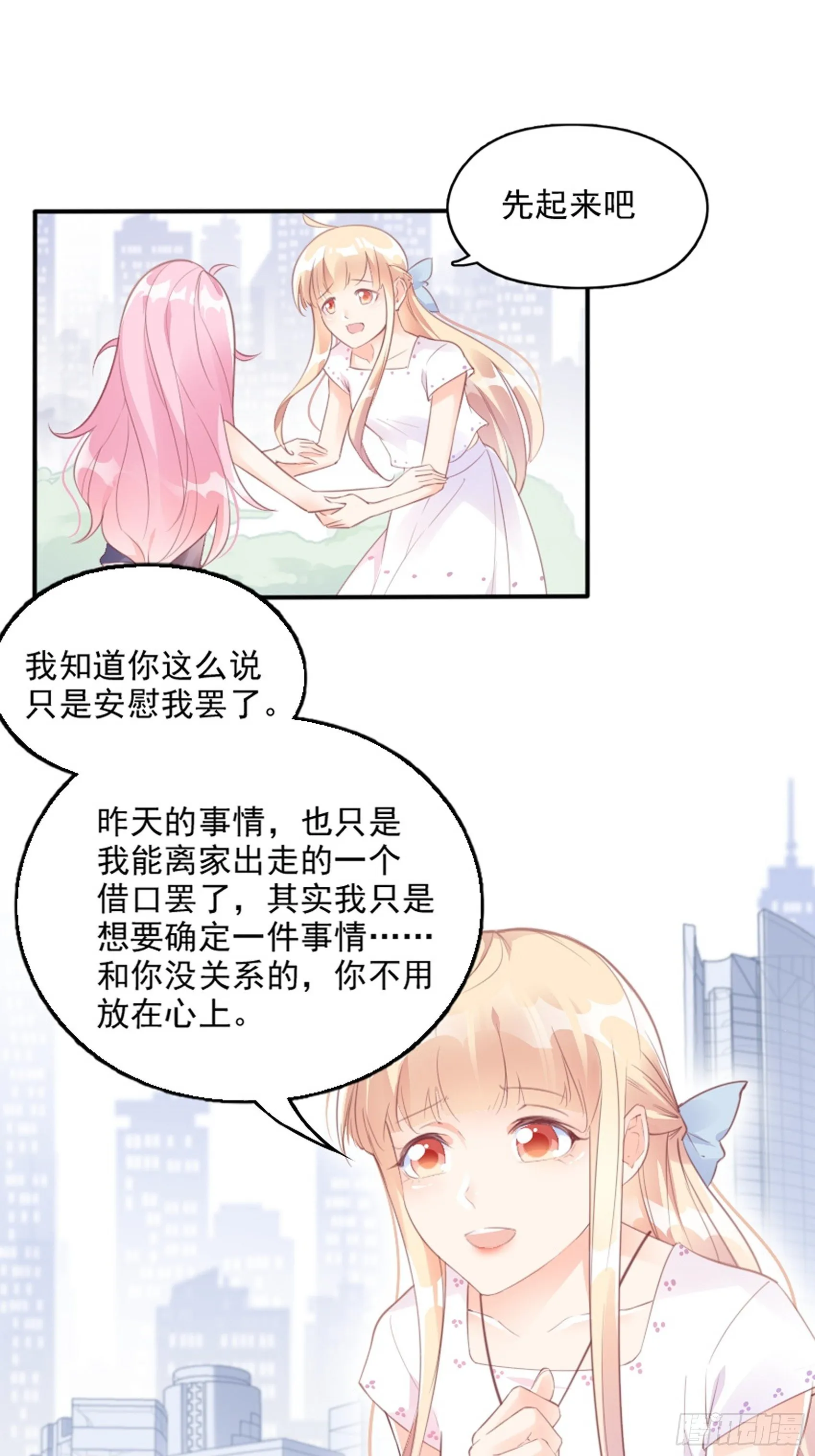 3：我的女主小天使~ 第36页
