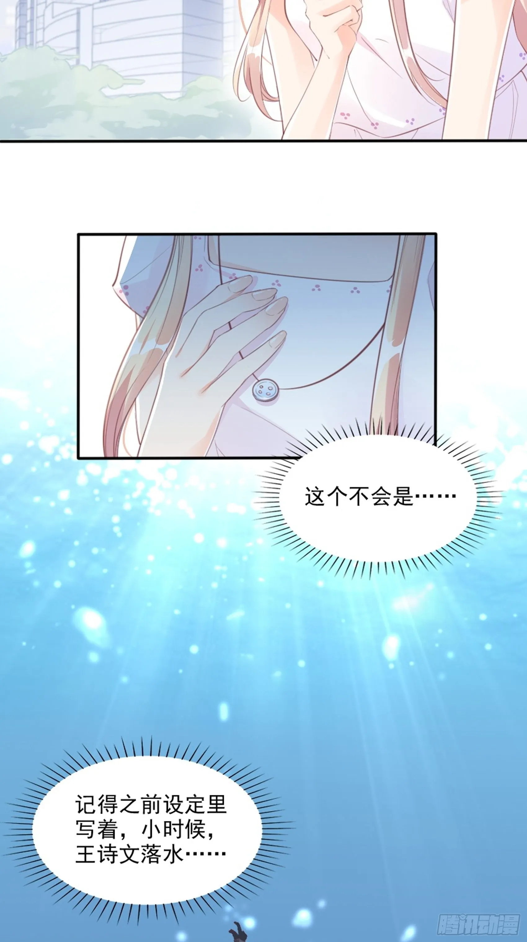 3：我的女主小天使~ 第37页