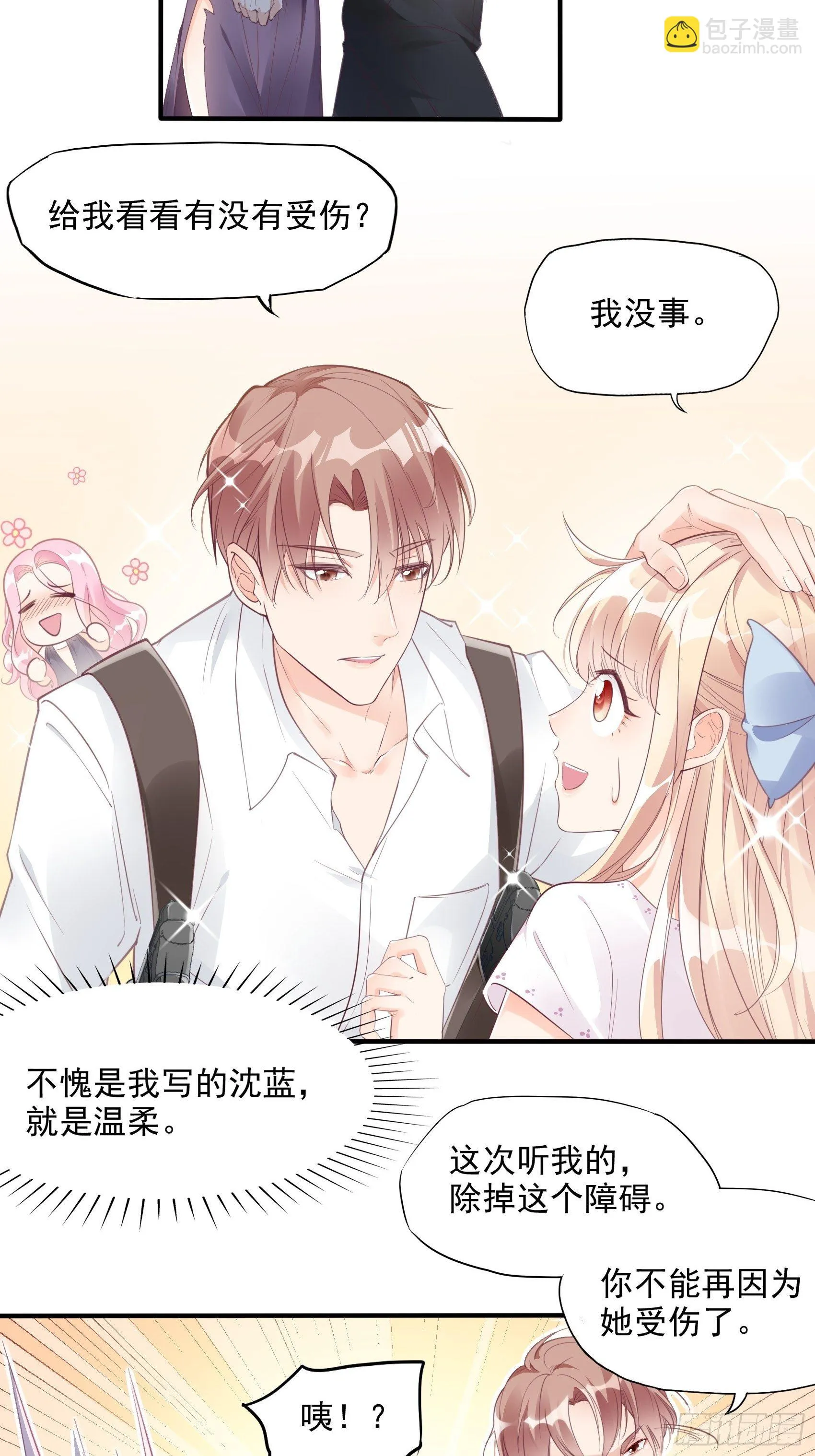 5：现场撒糖虐狗吗！ 第2页
