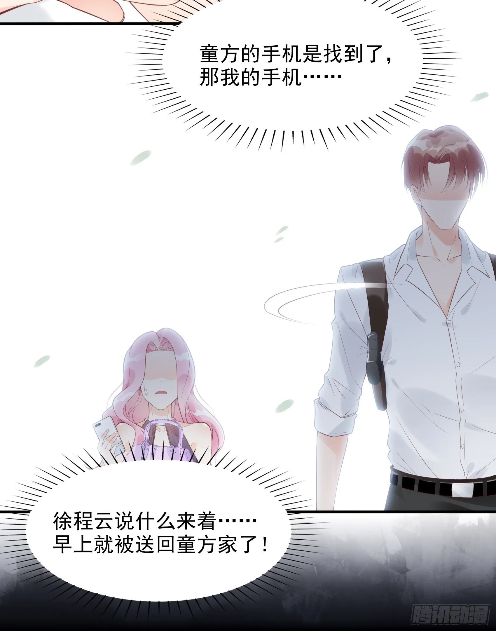 5：现场撒糖虐狗吗！ 第30页