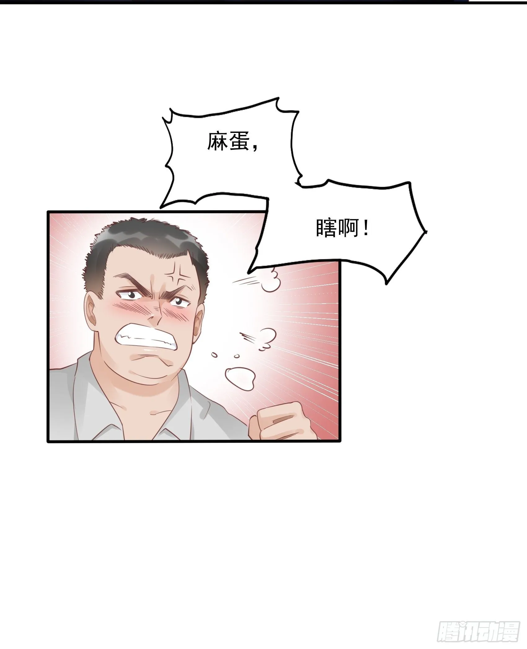 7：你这痣是假的吧。 第13页