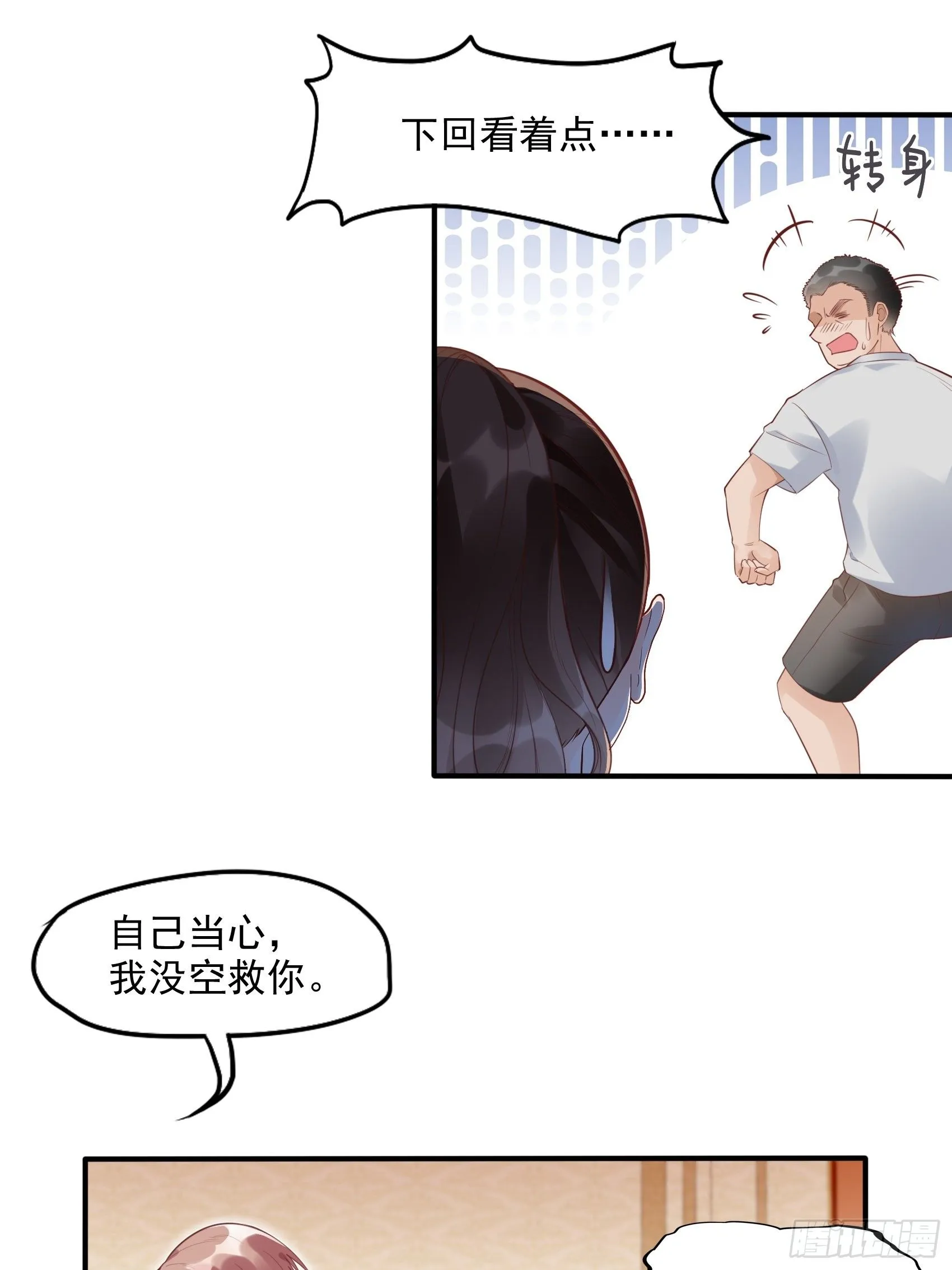 7：你这痣是假的吧。 第15页