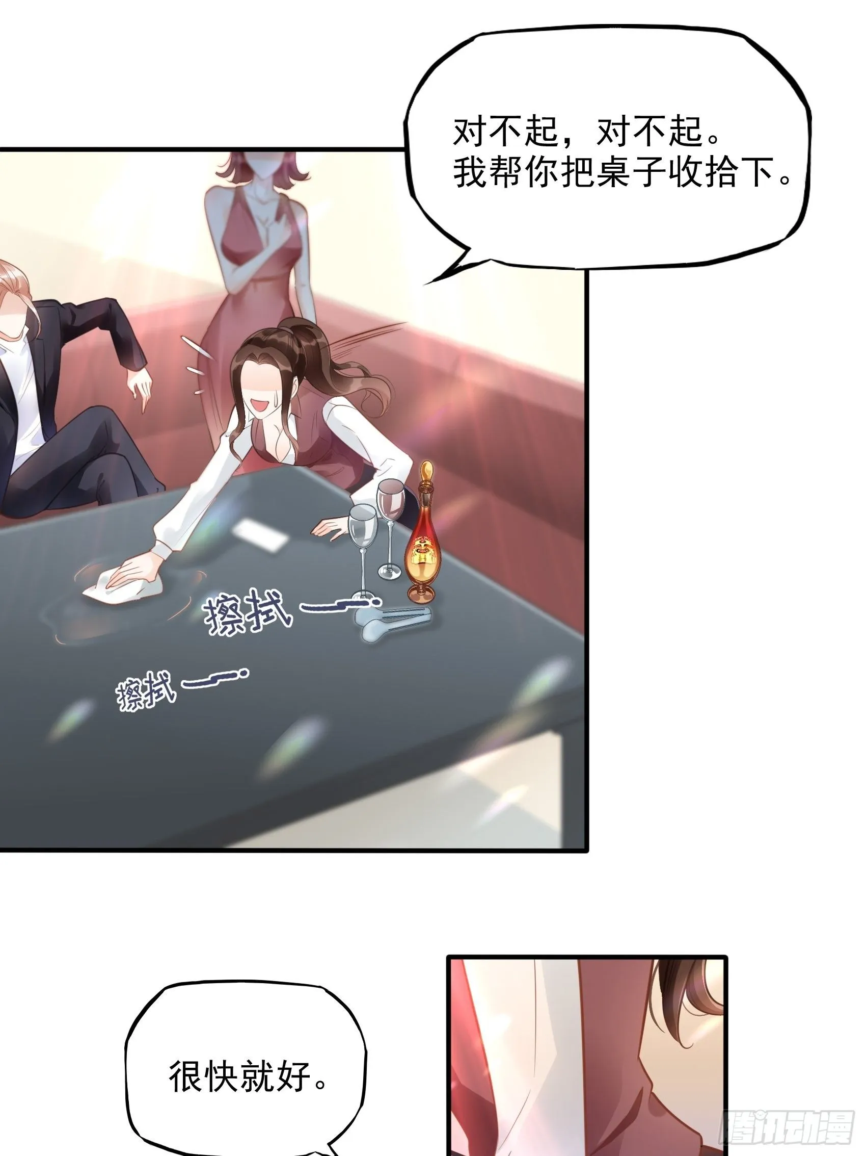 7：你这痣是假的吧。 第27页