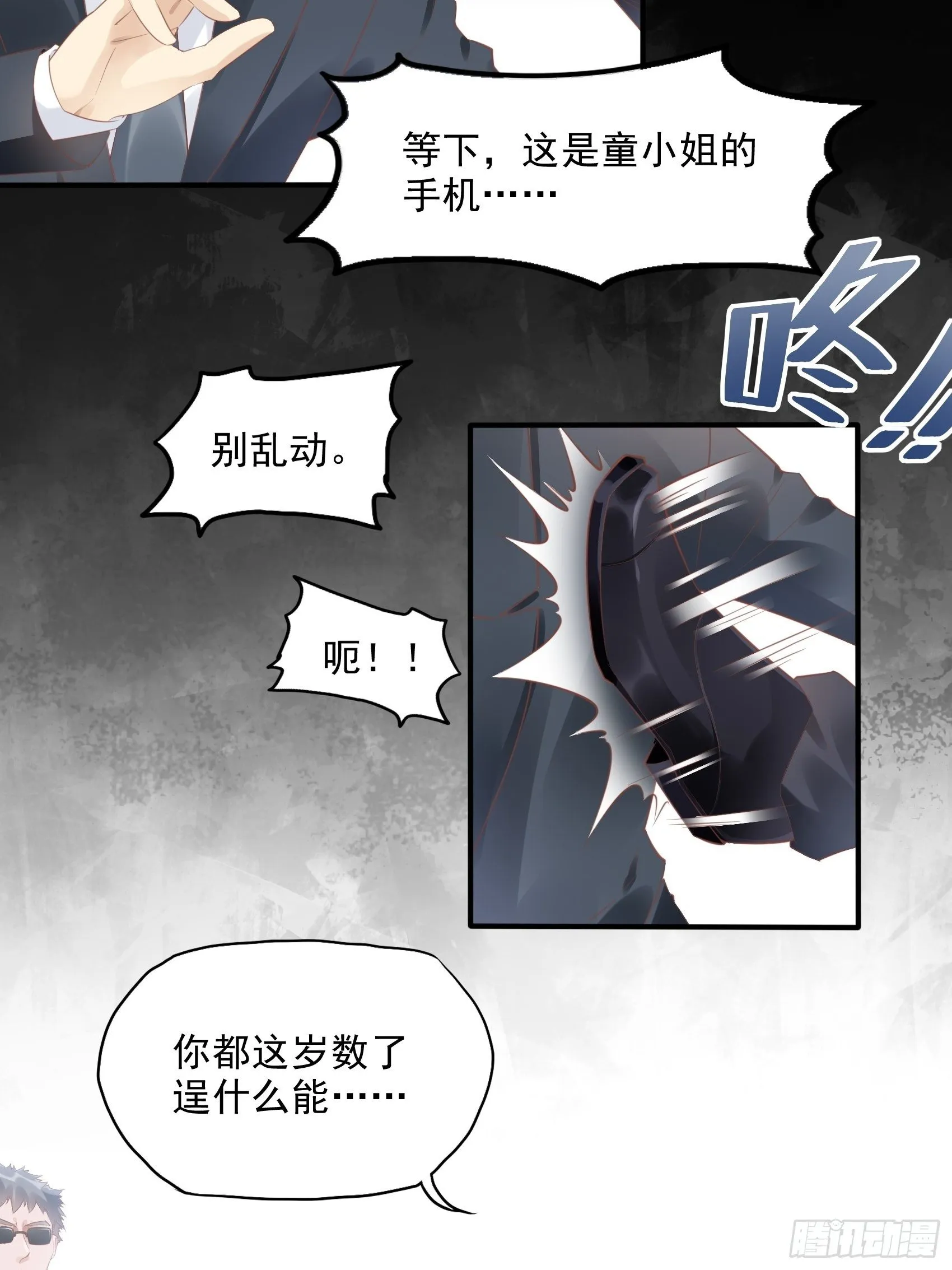 6：都是手机惹的祸。 第7页