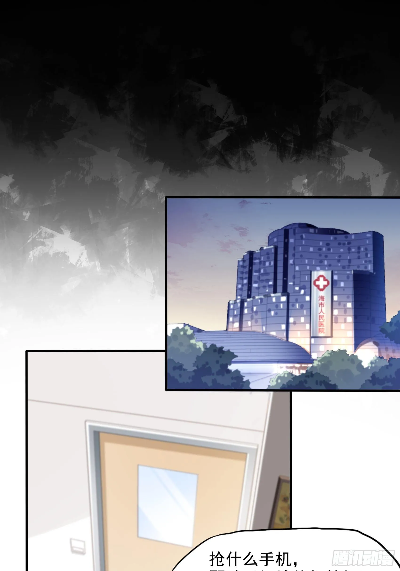6：都是手机惹的祸。 第9页