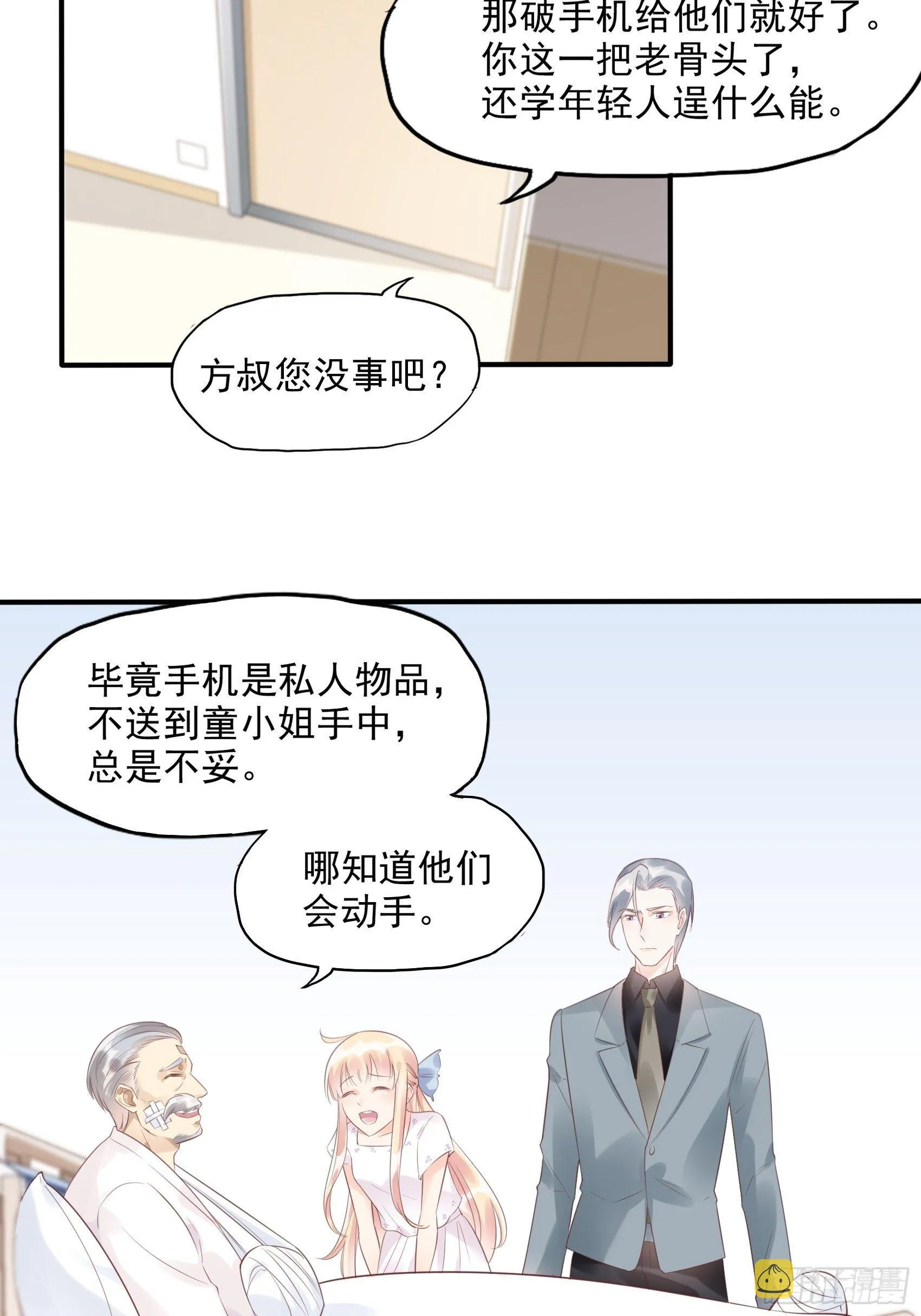 6：都是手机惹的祸。 第10页