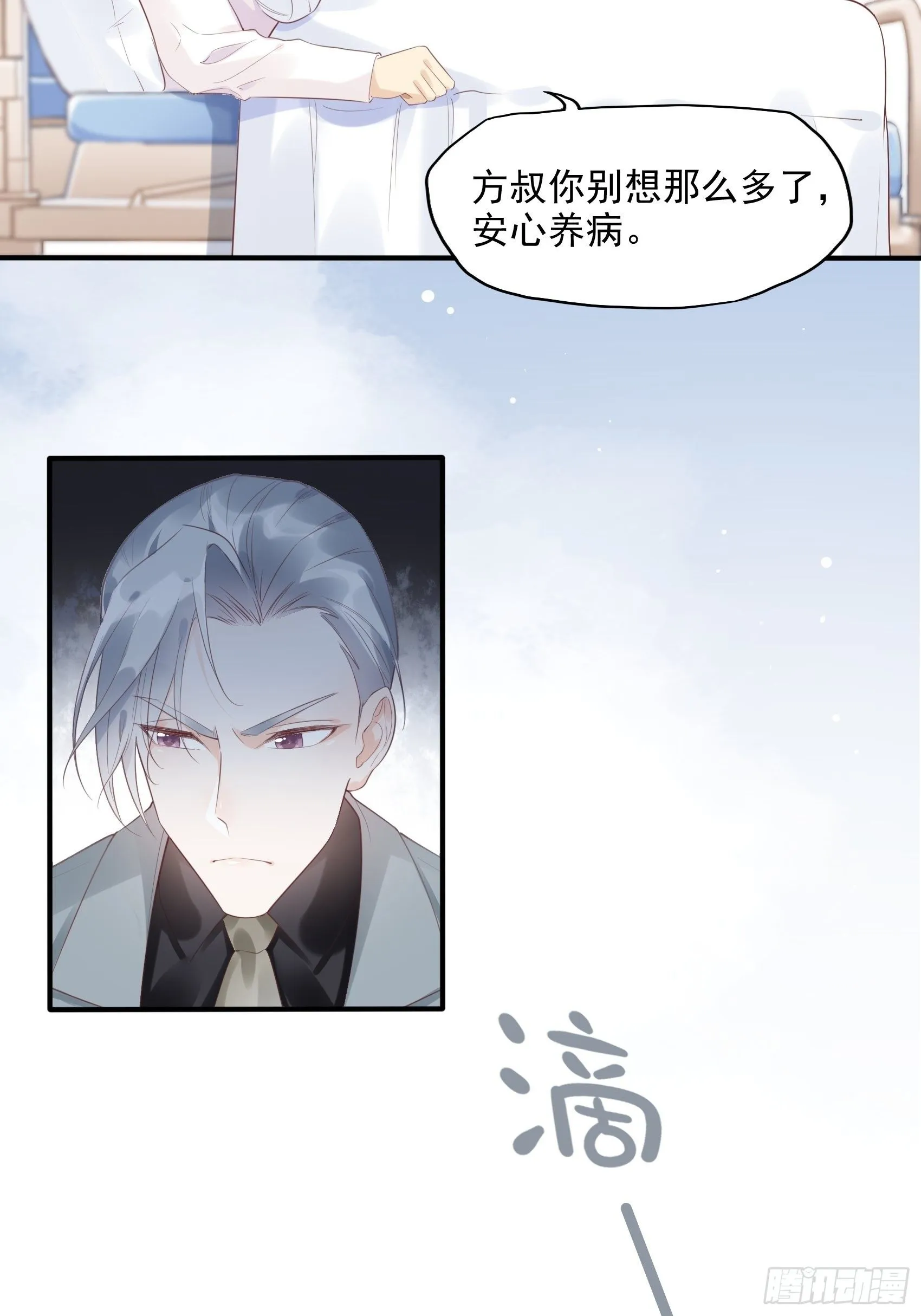 6：都是手机惹的祸。 第11页