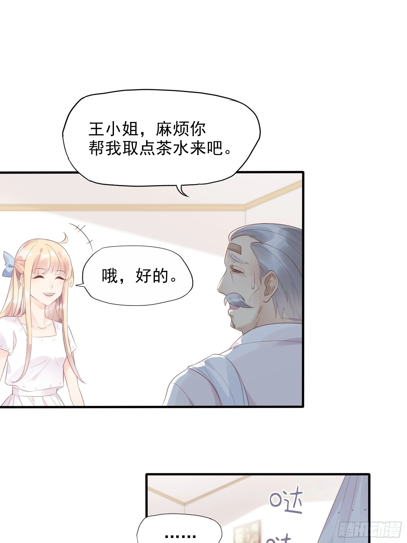 6：都是手机惹的祸。 第13页