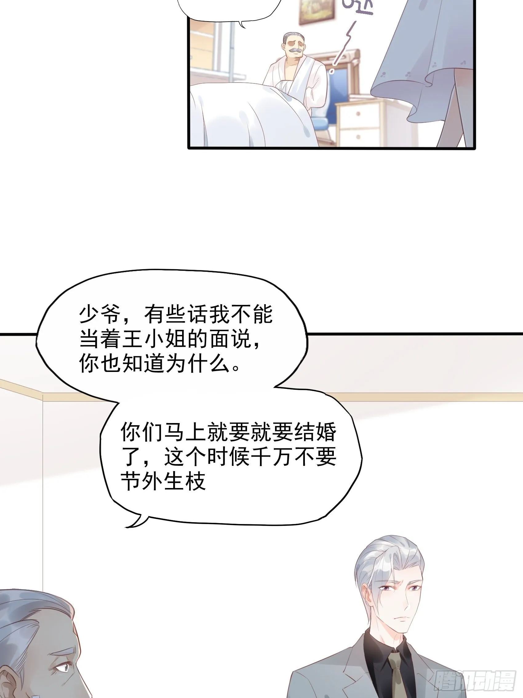 6：都是手机惹的祸。 第14页
