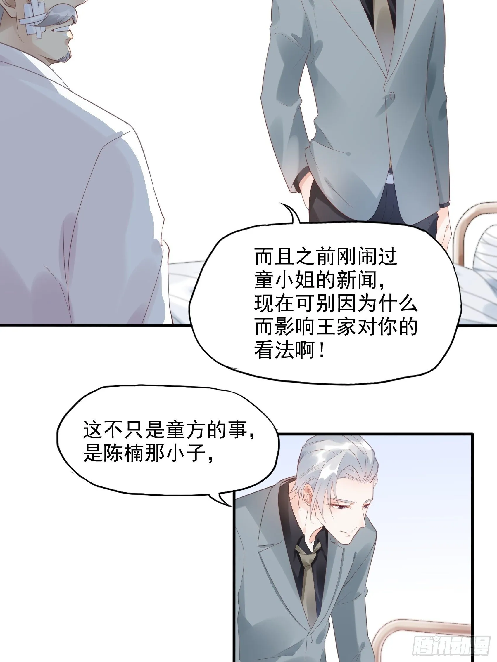 6：都是手机惹的祸。 第15页