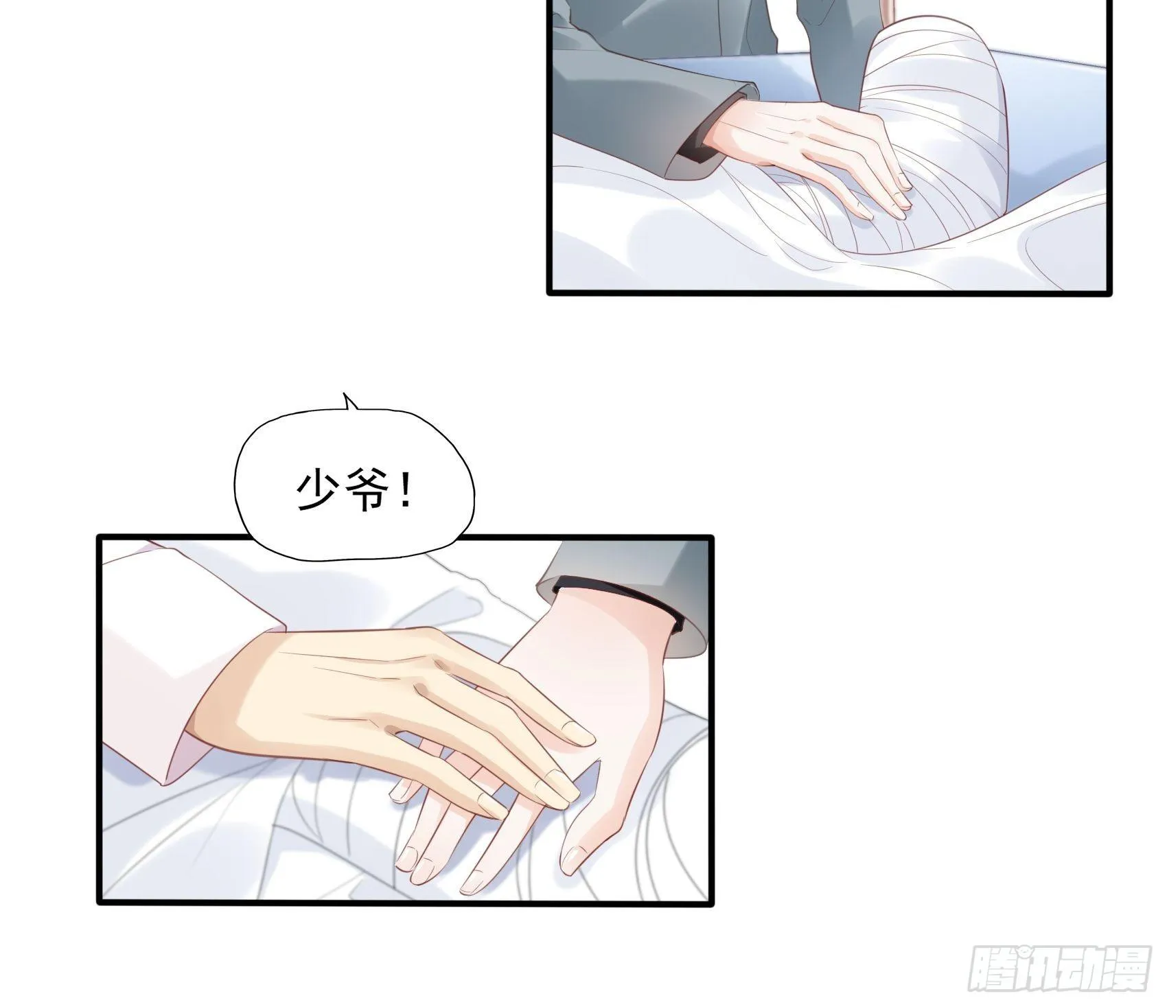 6：都是手机惹的祸。 第16页