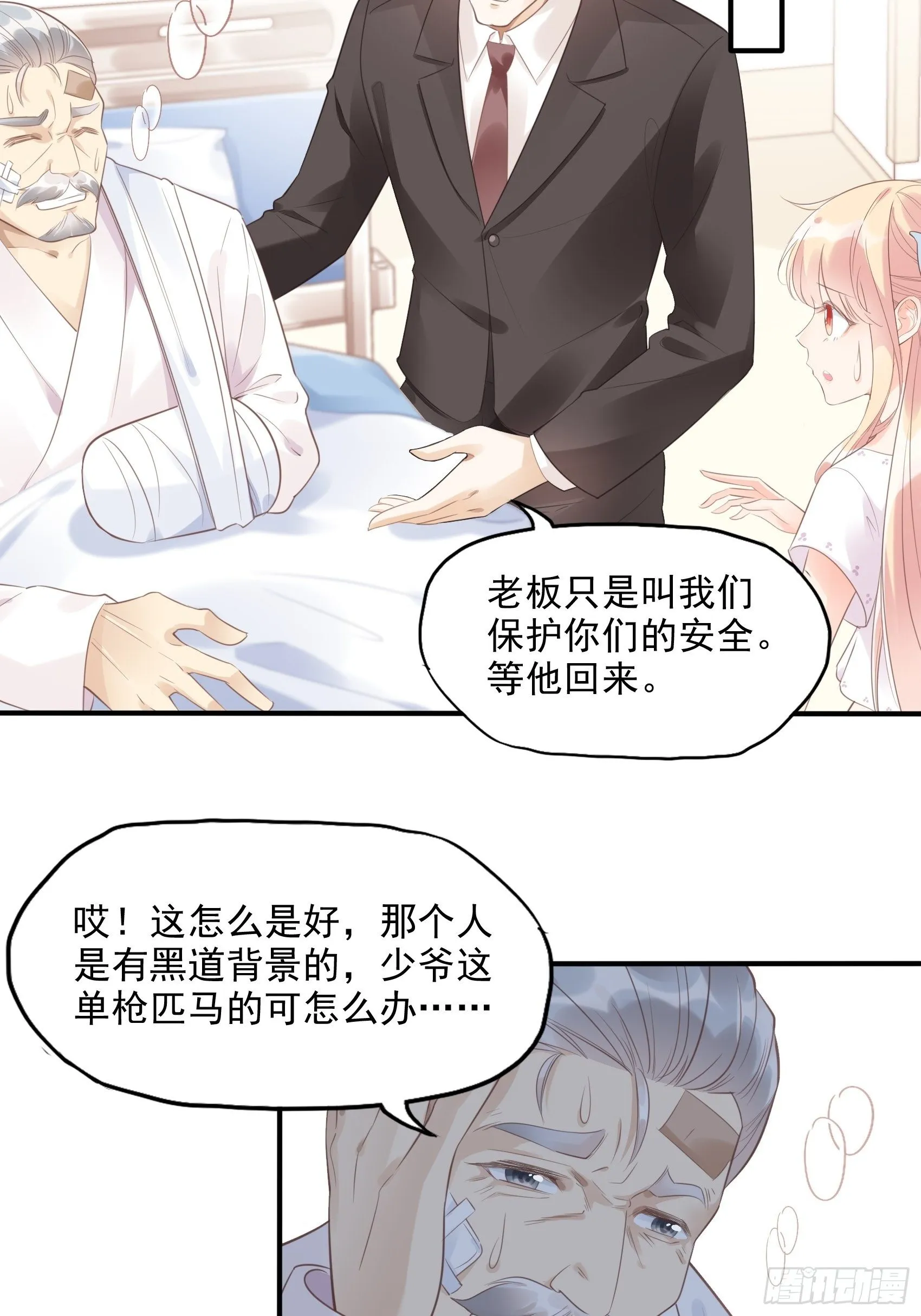6：都是手机惹的祸。 第27页