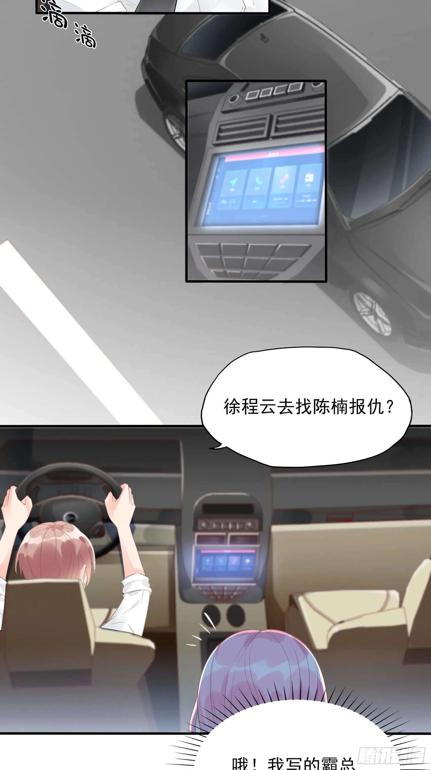 6：都是手机惹的祸。 第30页