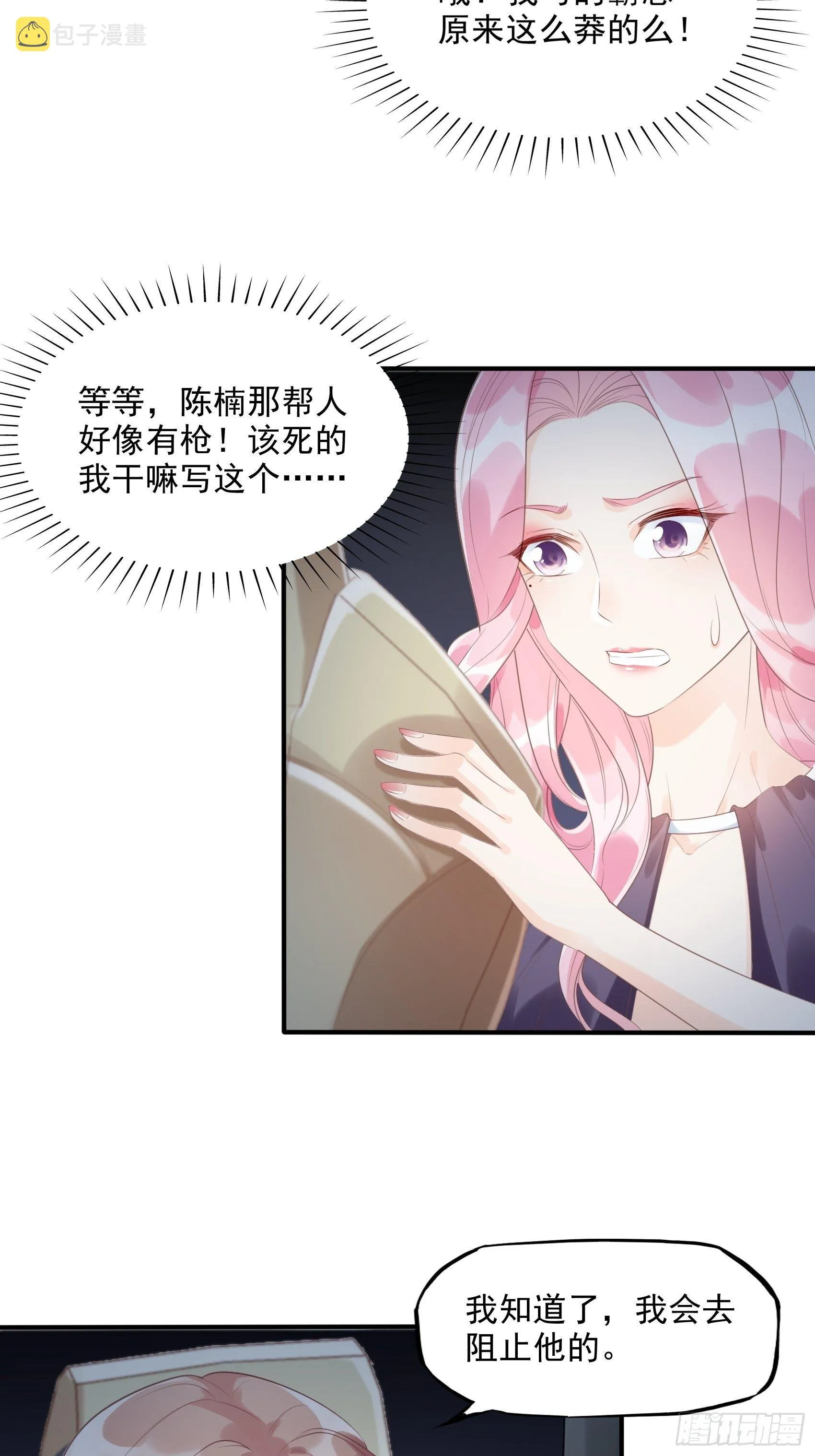 6：都是手机惹的祸。 第31页