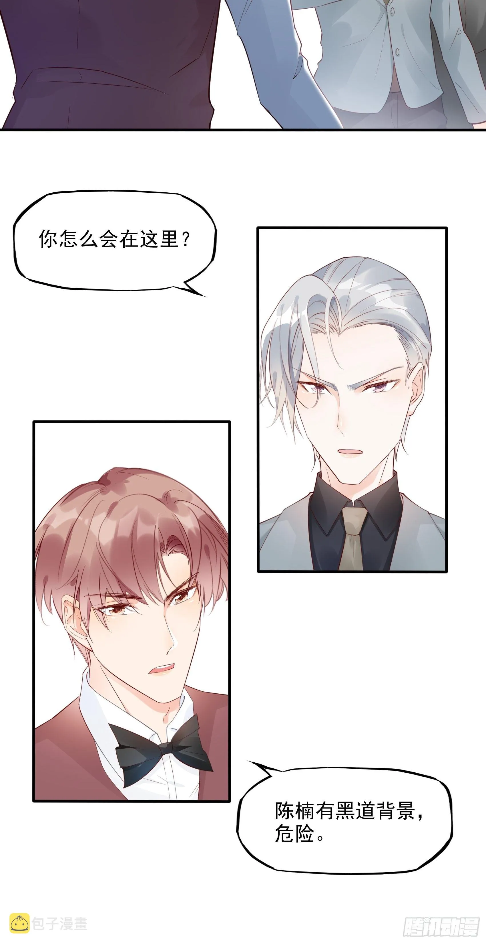 8：砰砰砰，这是什么声音？ 第5页
