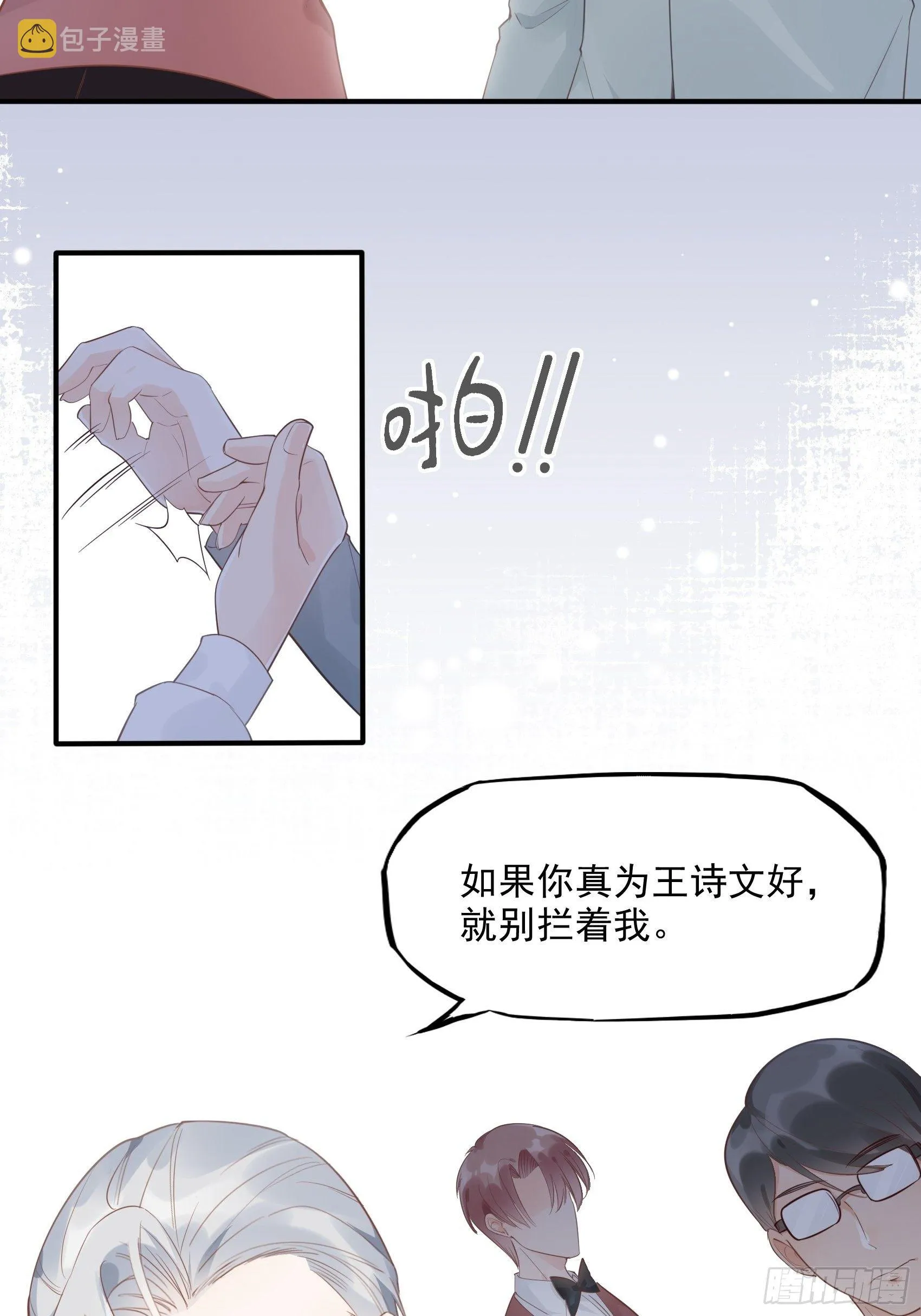 8：砰砰砰，这是什么声音？ 第7页