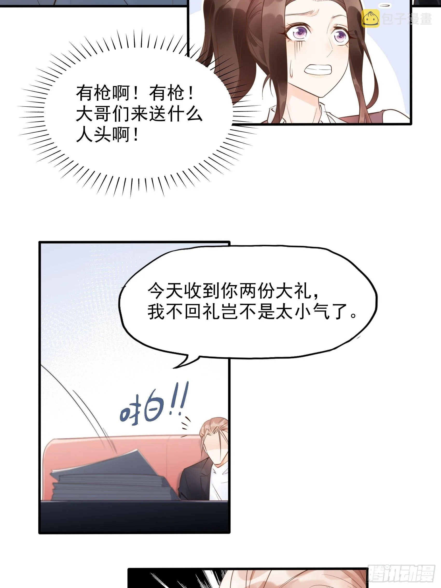 8：砰砰砰，这是什么声音？ 第16页