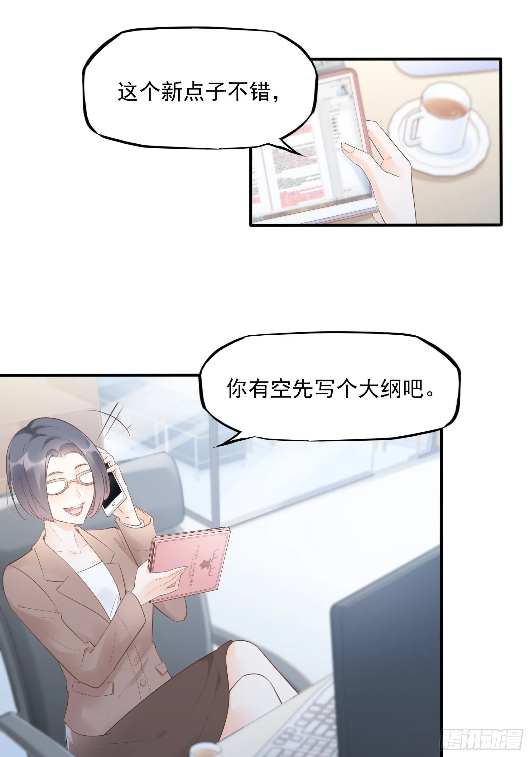 9：编辑大大救我~ 第11页