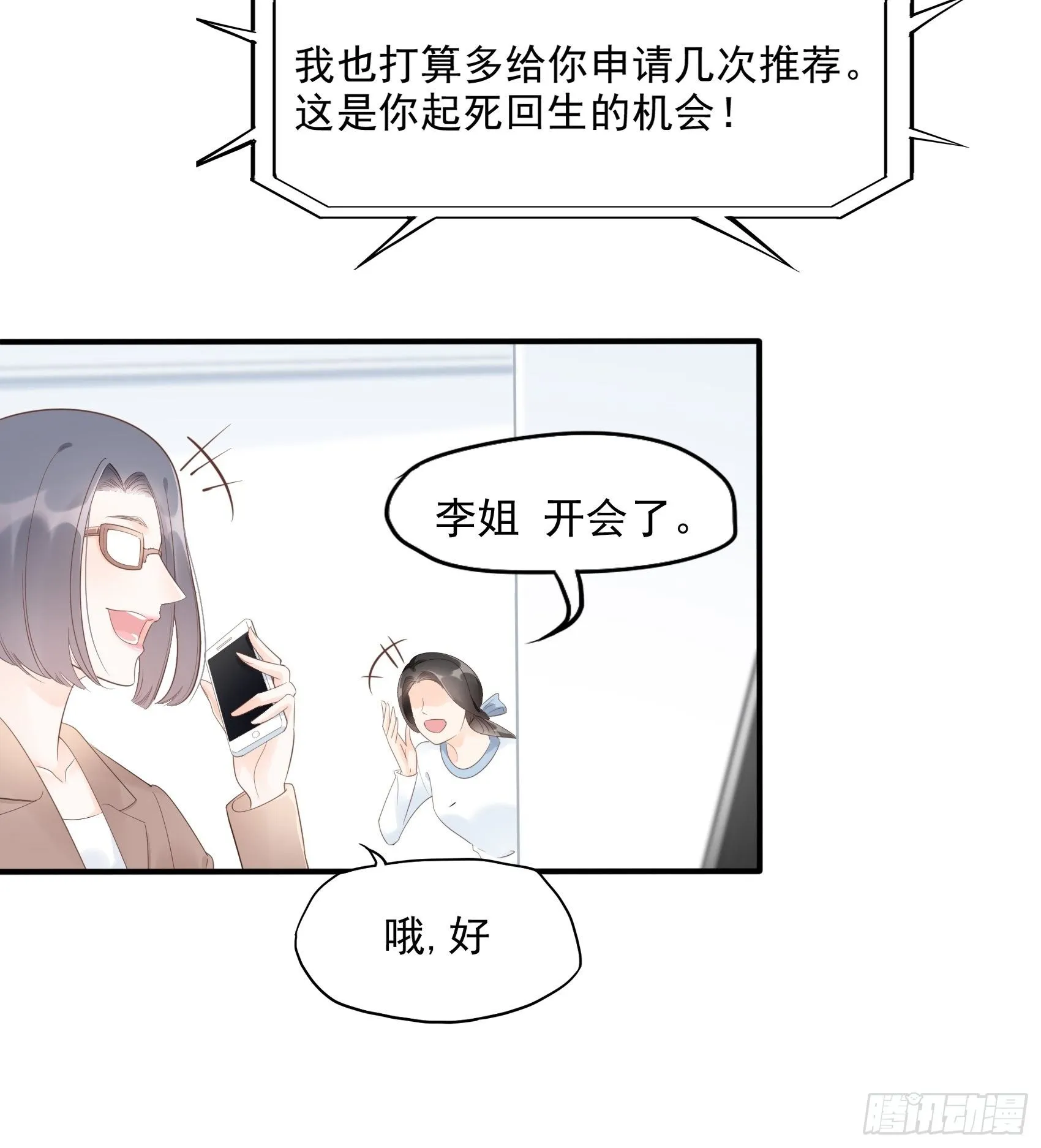 9：编辑大大救我~ 第13页