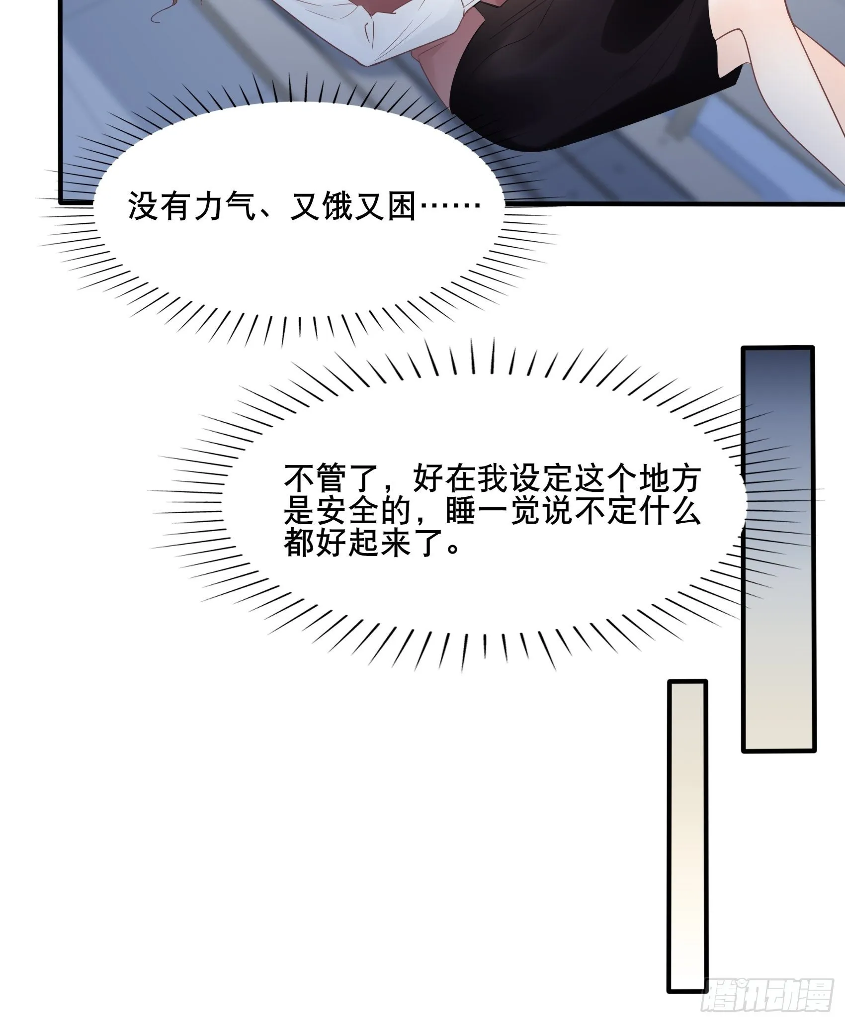 9：编辑大大救我~ 第20页