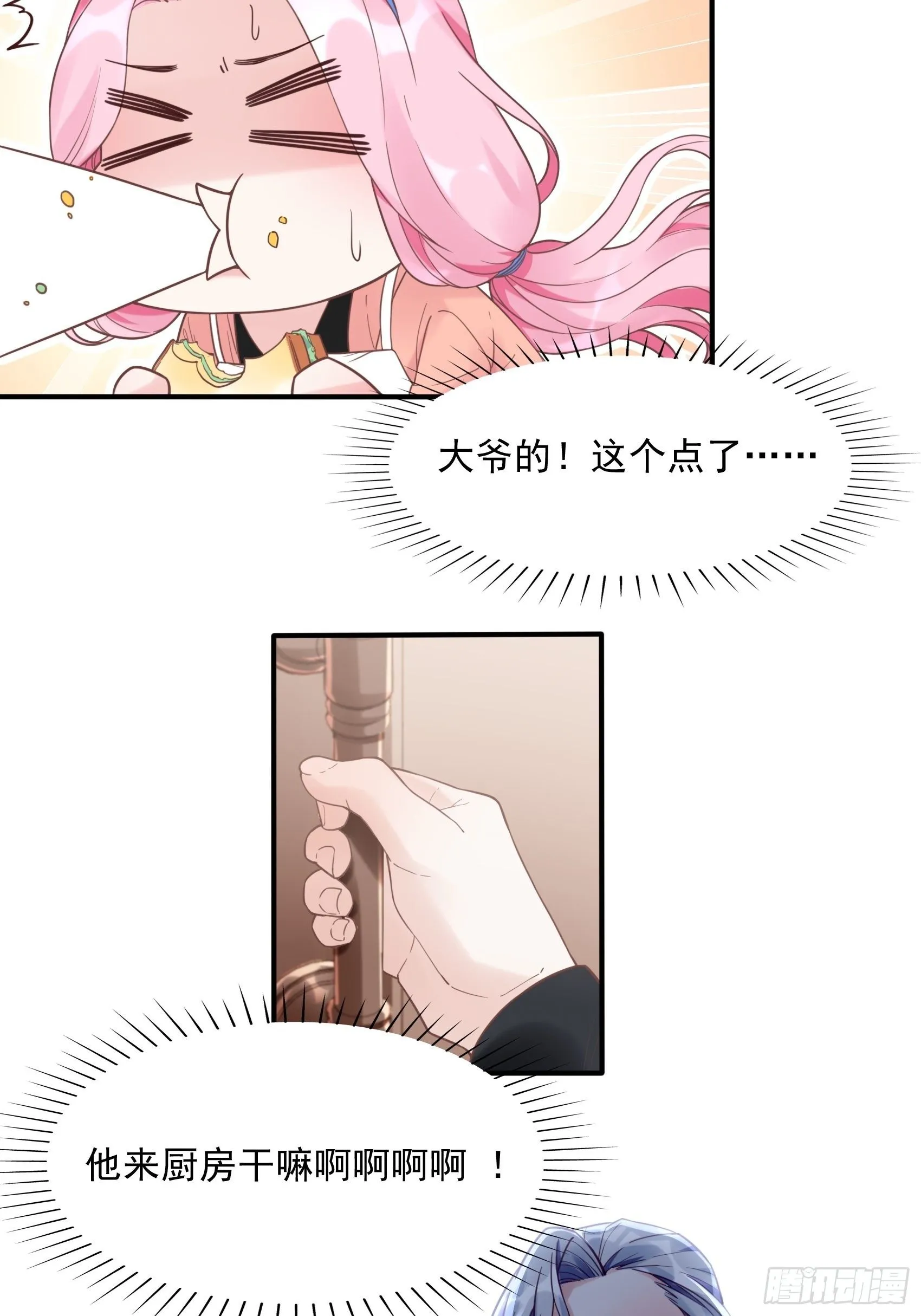 11：孙子！ 第27页