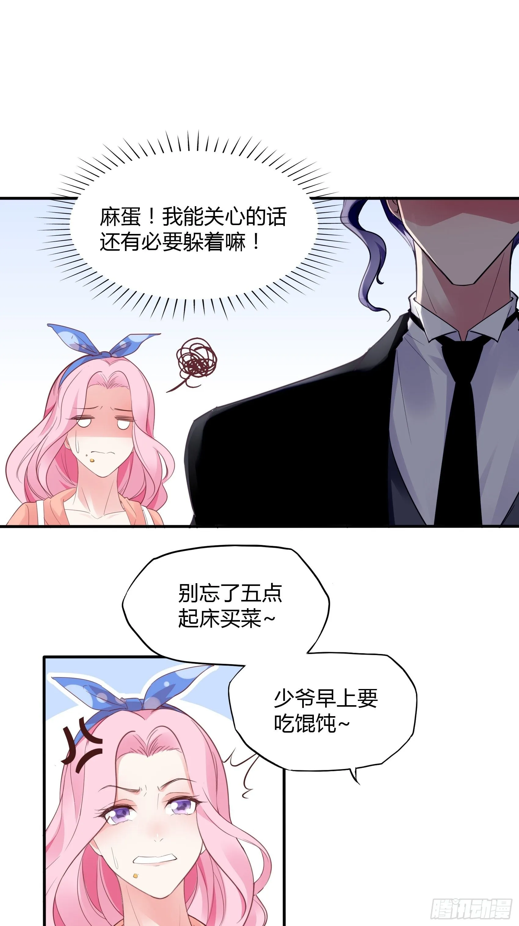 12：可怜的我难道要成为佣人？ 第9页