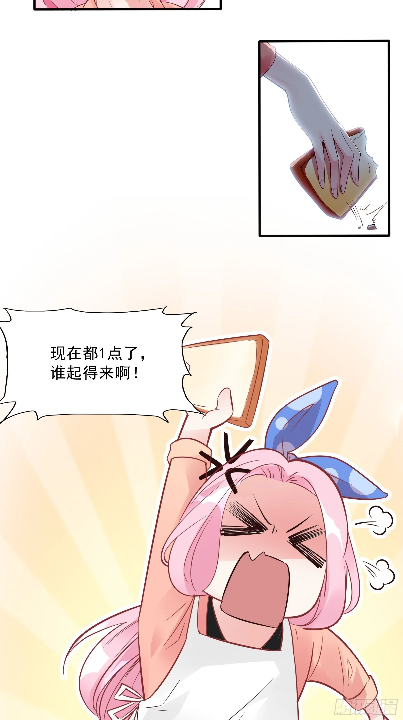 12：可怜的我难道要成为佣人？ 第10页