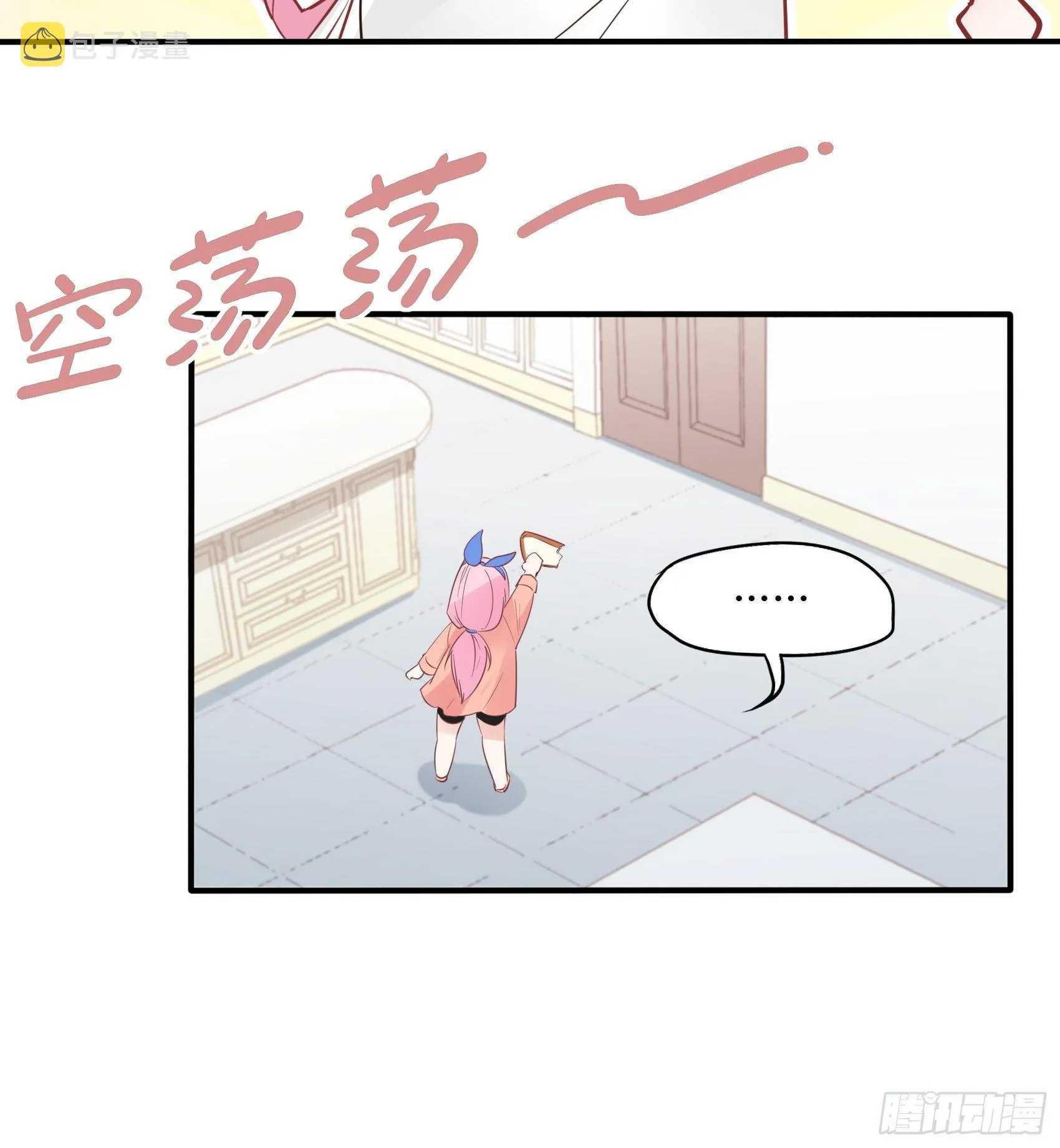 12：可怜的我难道要成为佣人？ 第11页