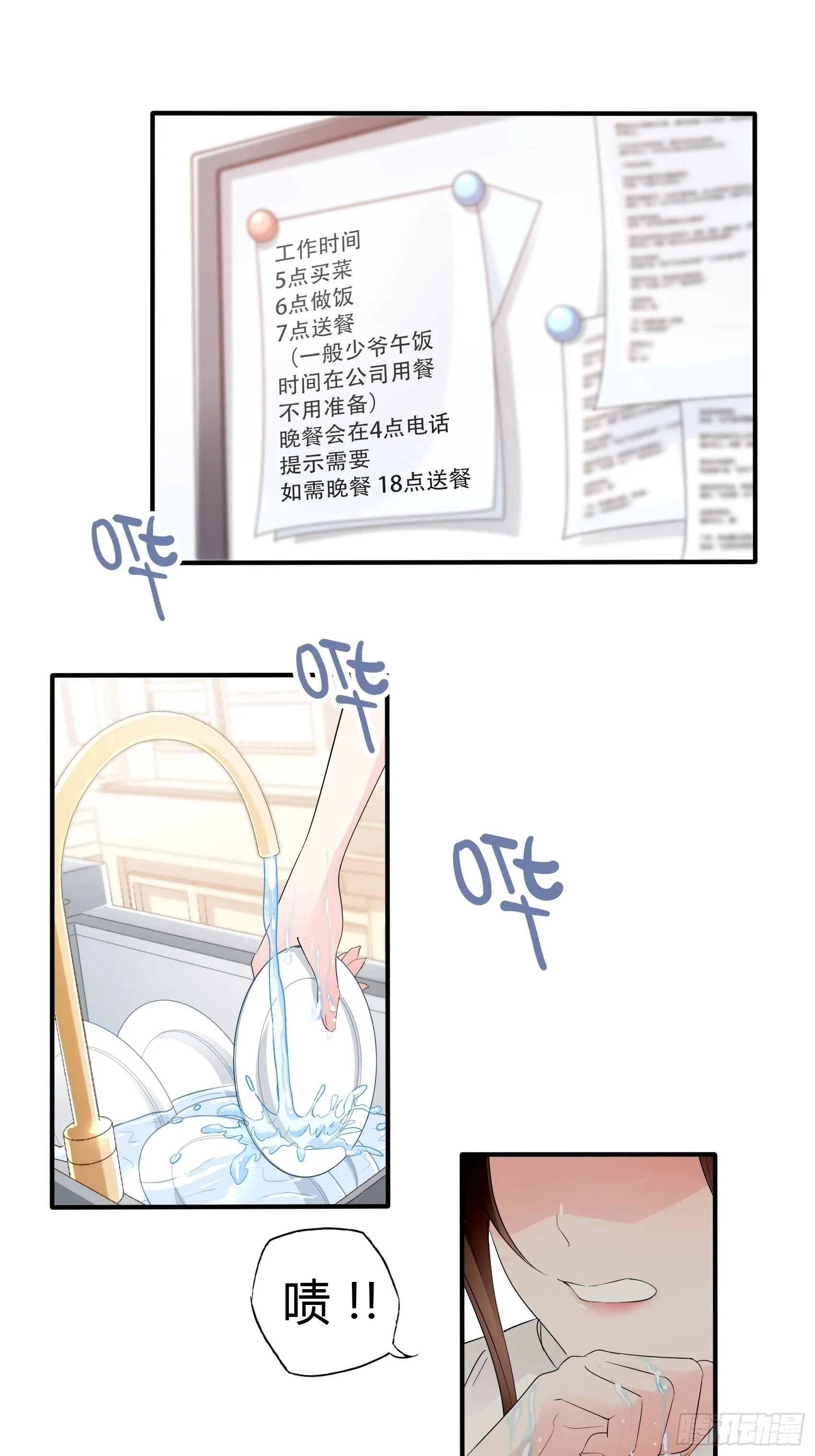 12：可怜的我难道要成为佣人？ 第15页
