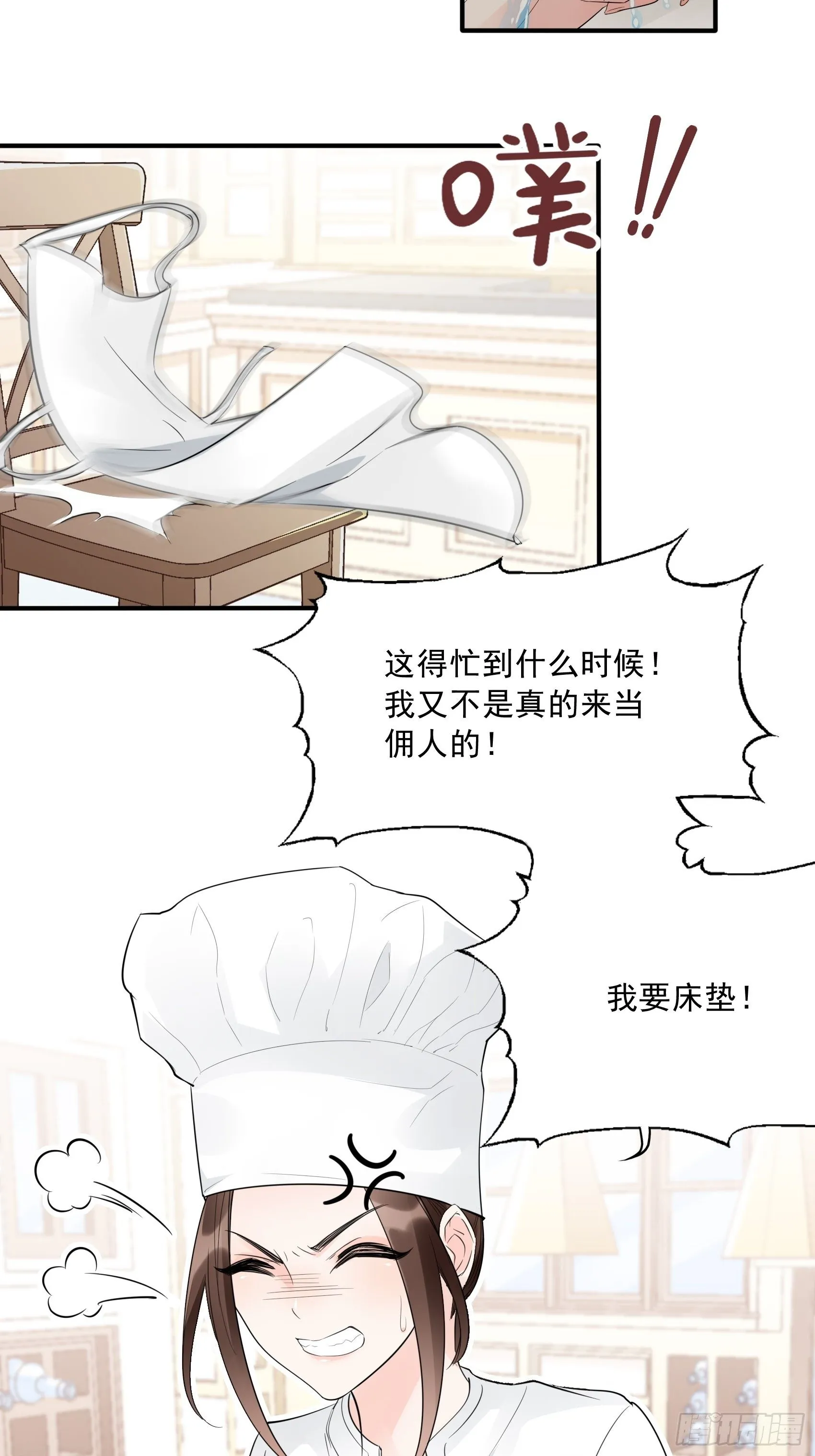 12：可怜的我难道要成为佣人？ 第16页