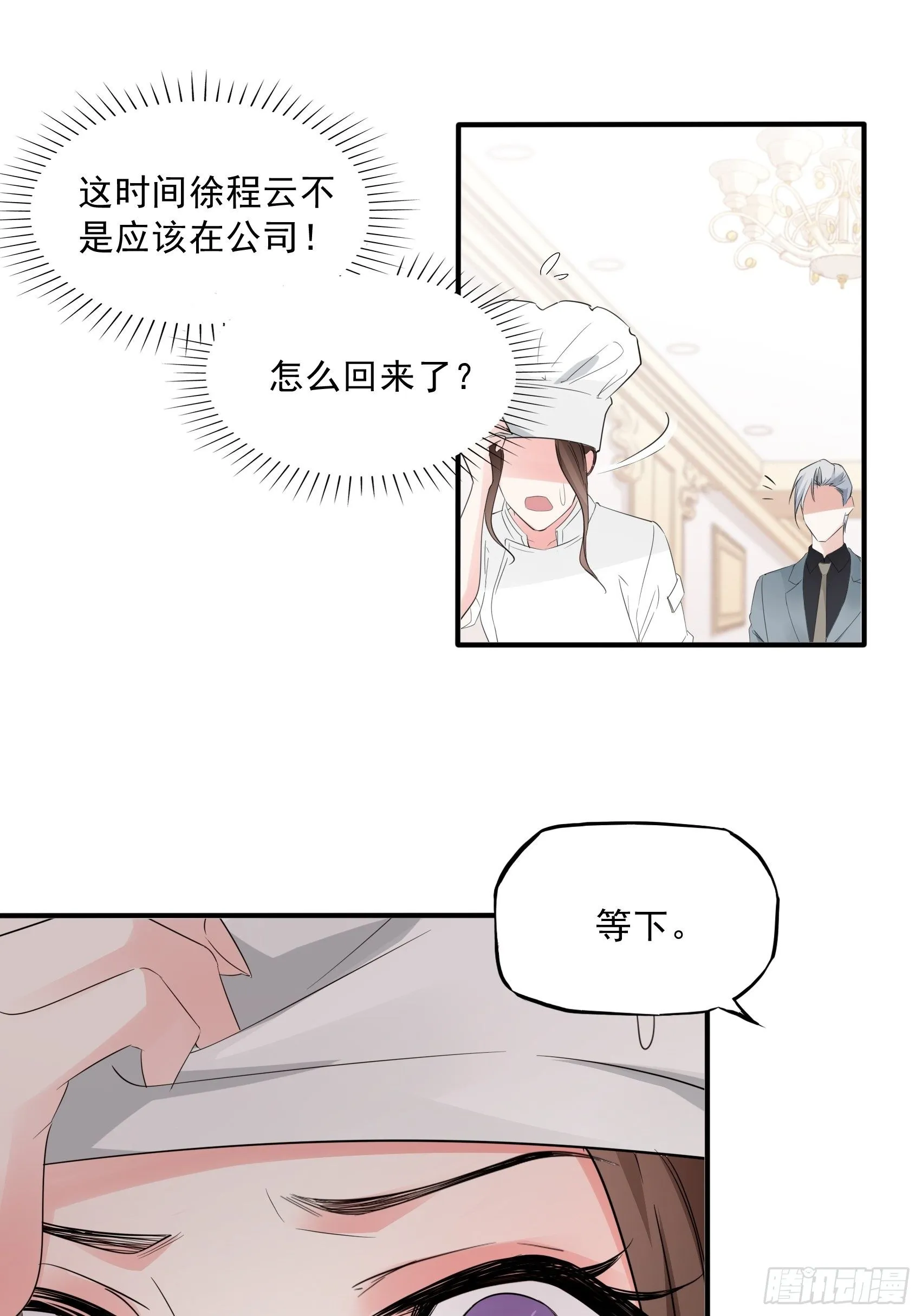 12：可怜的我难道要成为佣人？ 第21页