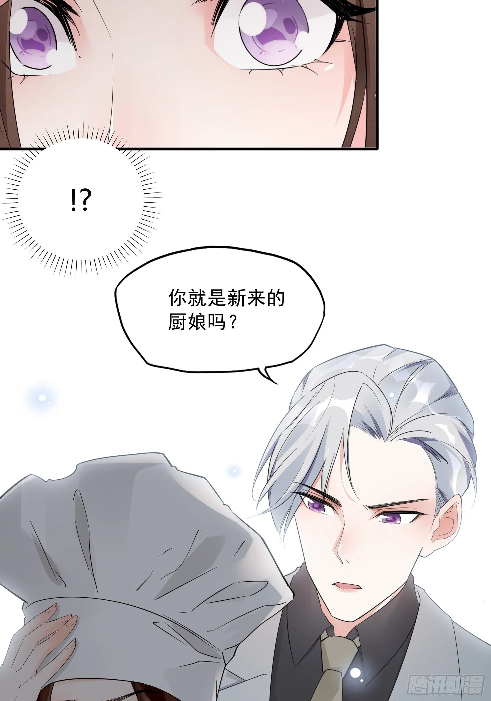 12：可怜的我难道要成为佣人？ 第22页