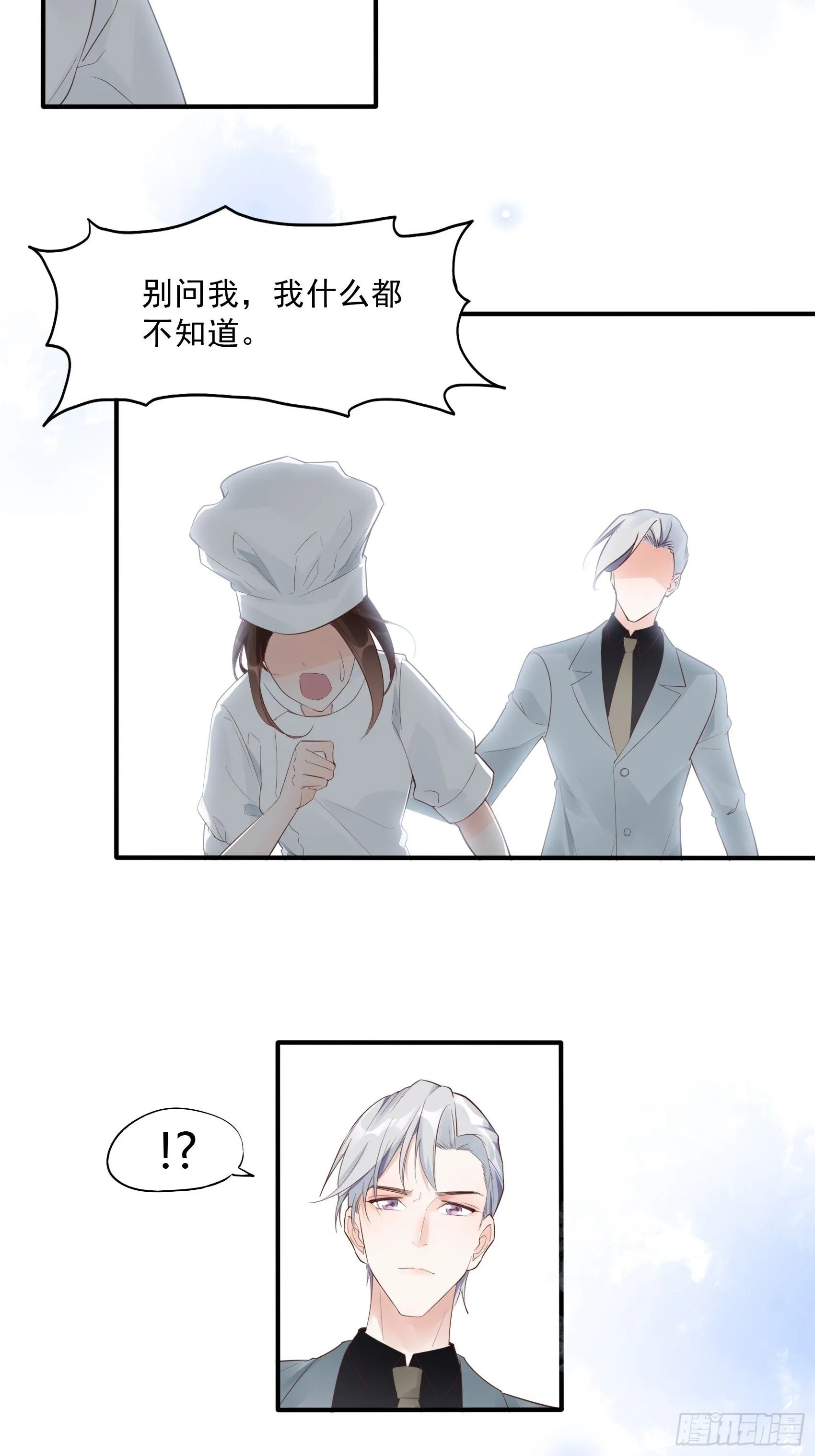 12：可怜的我难道要成为佣人？ 第28页