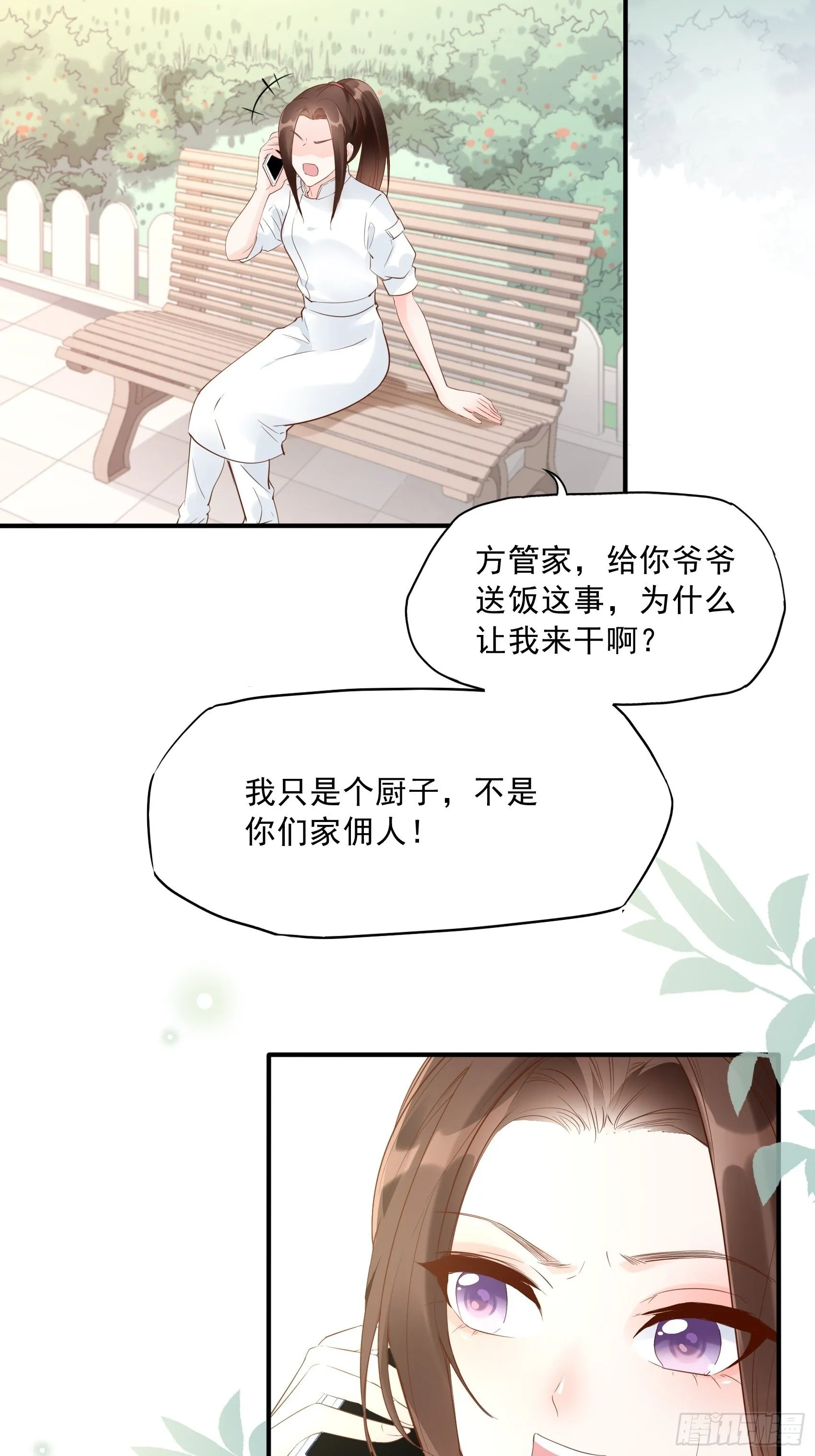13：真把我当佣人使唤啊！ 第3页