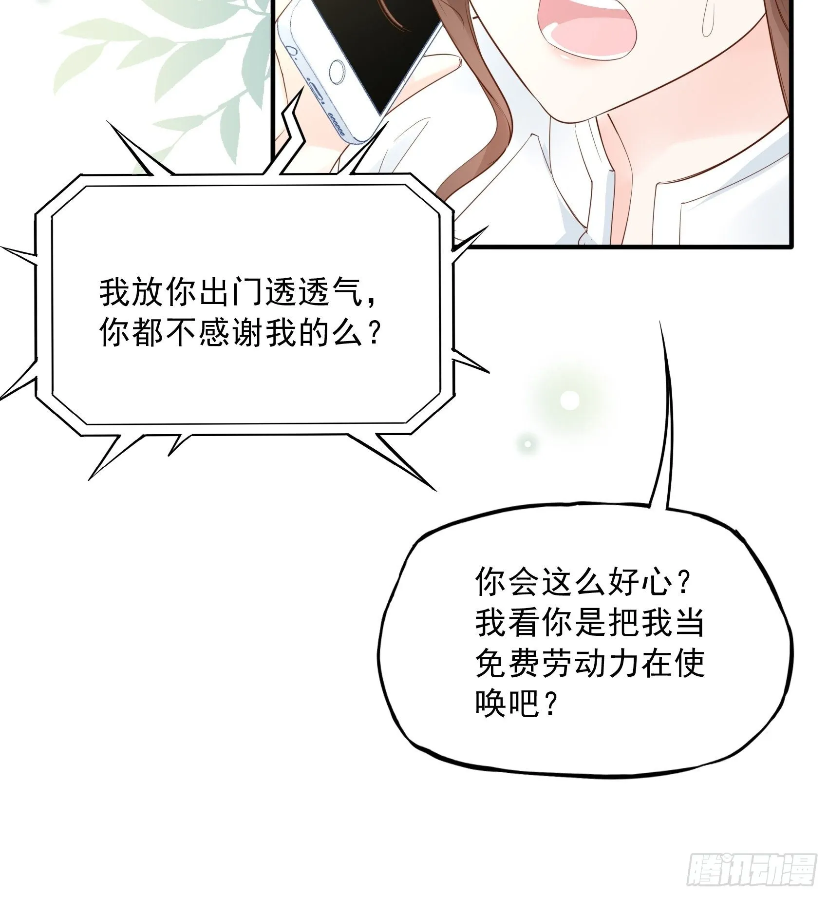 13：真把我当佣人使唤啊！ 第4页